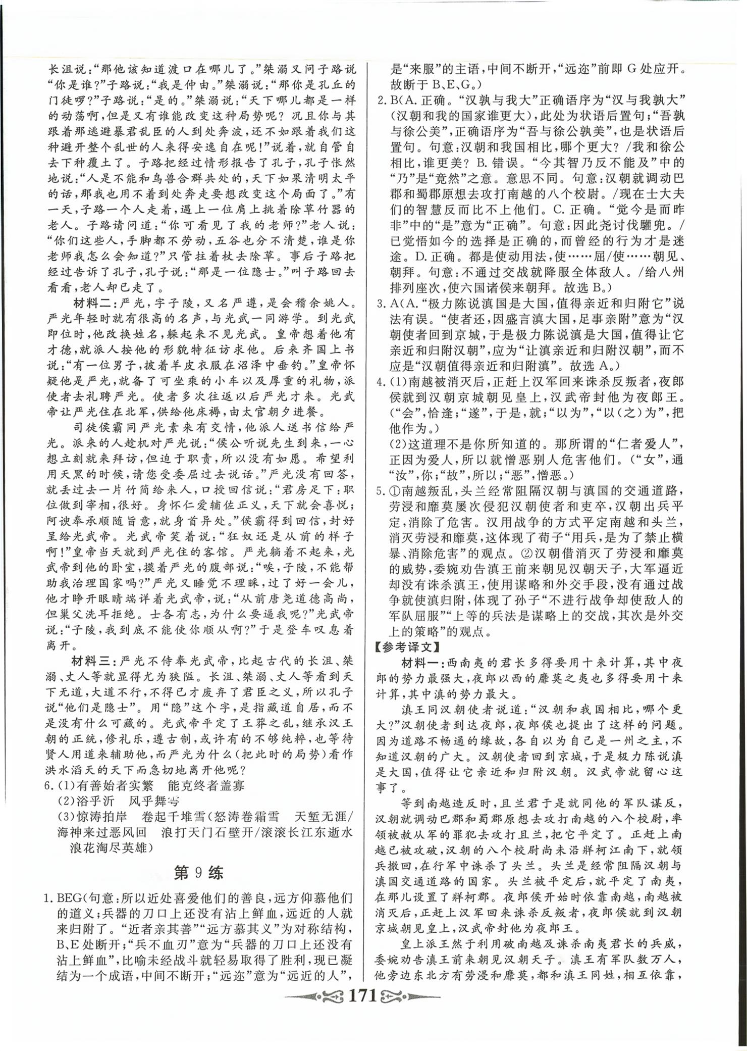 2026年高考语文古诗文读写80练&nbsp;第7页