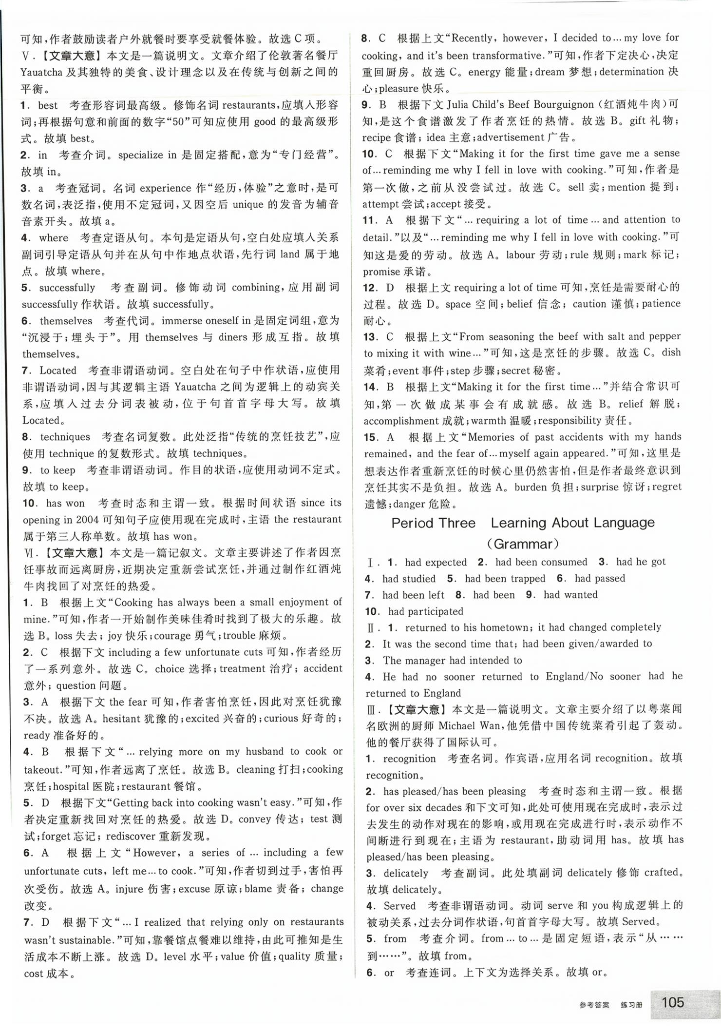 2026年全品学练考英语选择性必修第二册人教版&nbsp;第15页