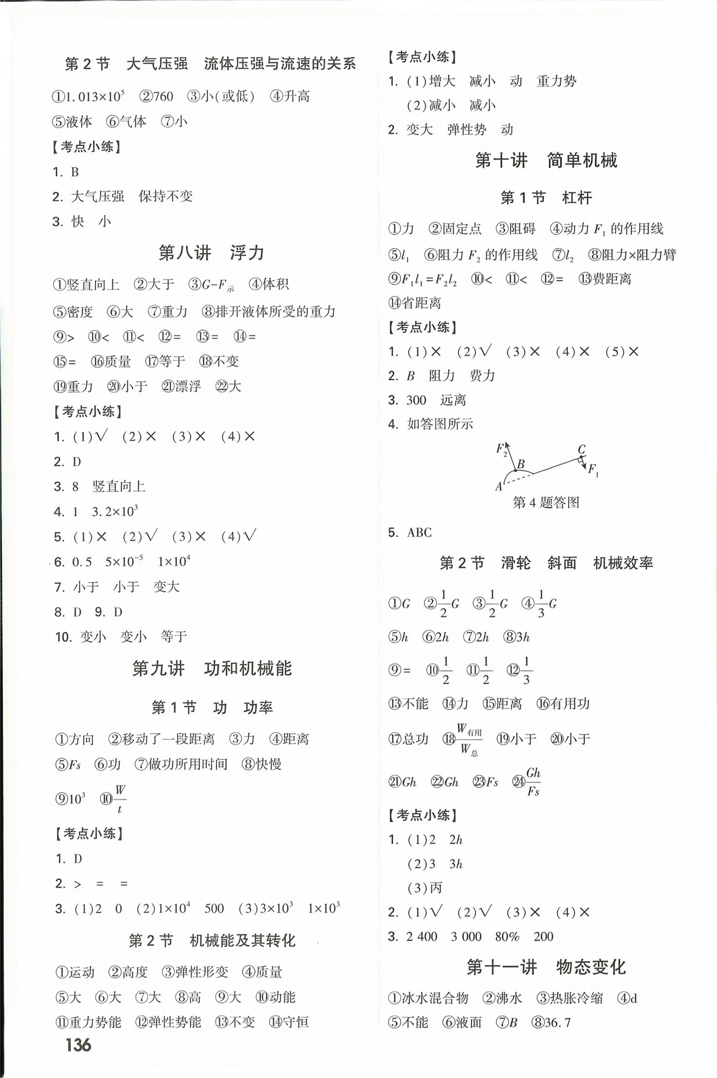 2026年万唯中考试题研究物理甘肃专版&nbsp;第3页