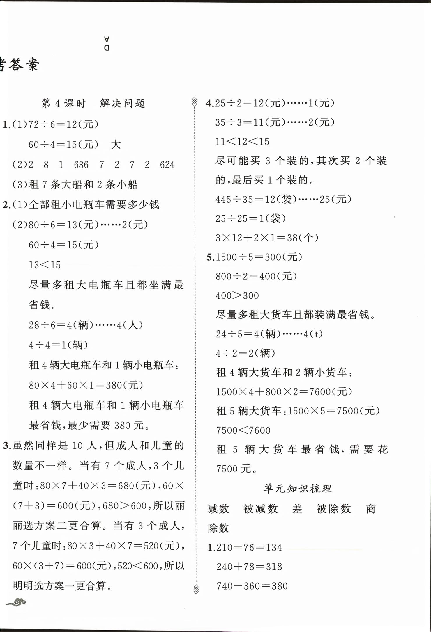 2026年顶尖课课练四年级数学下册人教版贵州专版&nbsp;第2页