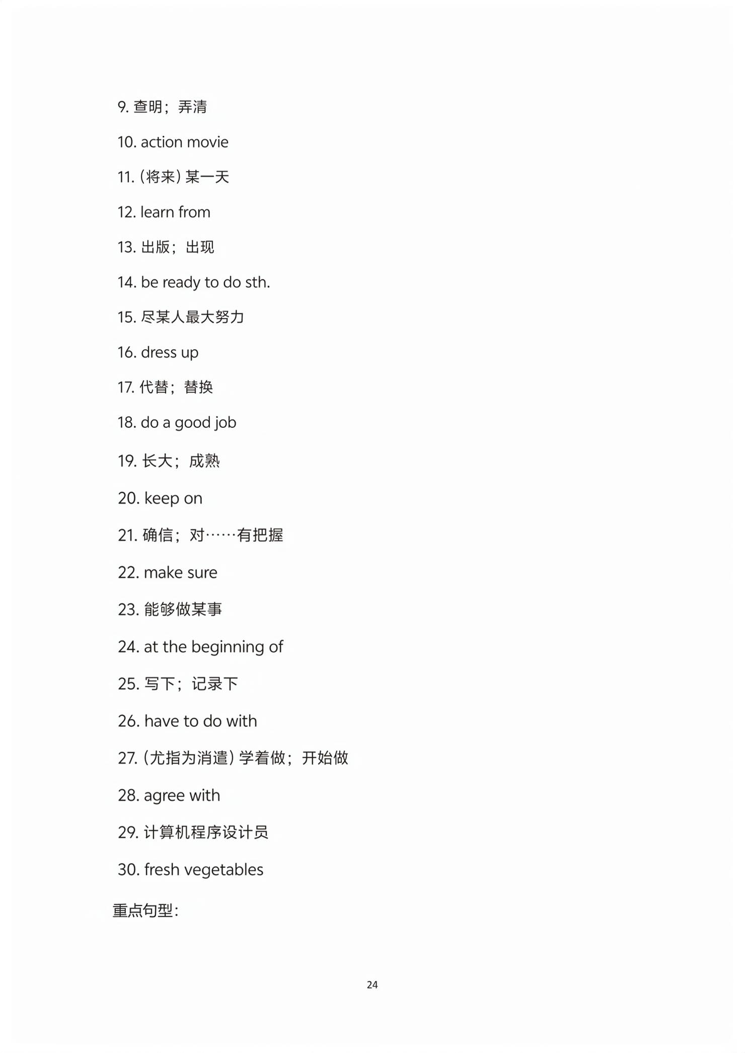 2026年优佳学案中考金典初中学业水平考试复习指导英语&nbsp;第24页