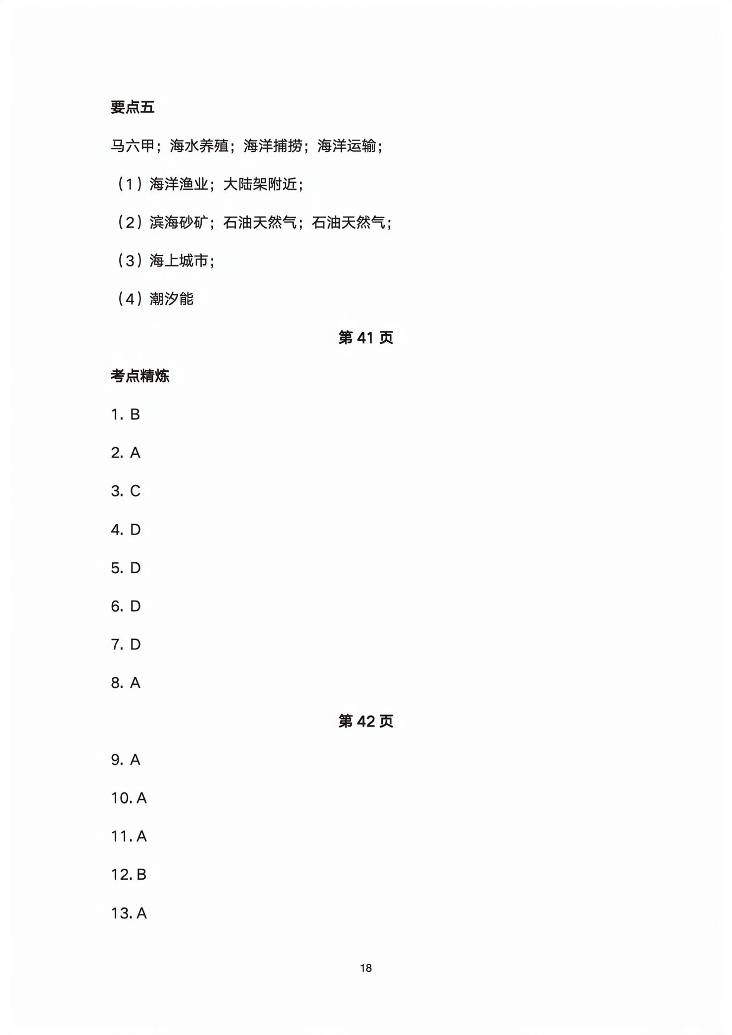 2026年初中总复习同步指导训练与检测地理中考&nbsp;第18页