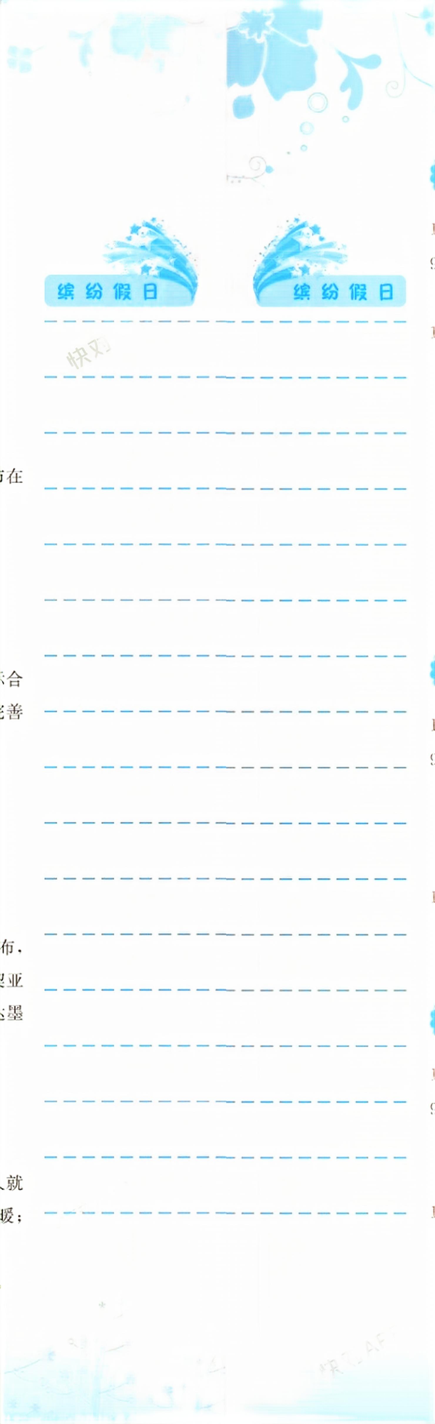 2026年暑假生活安徽教育出版社七年级地理湘教版&nbsp;第2页