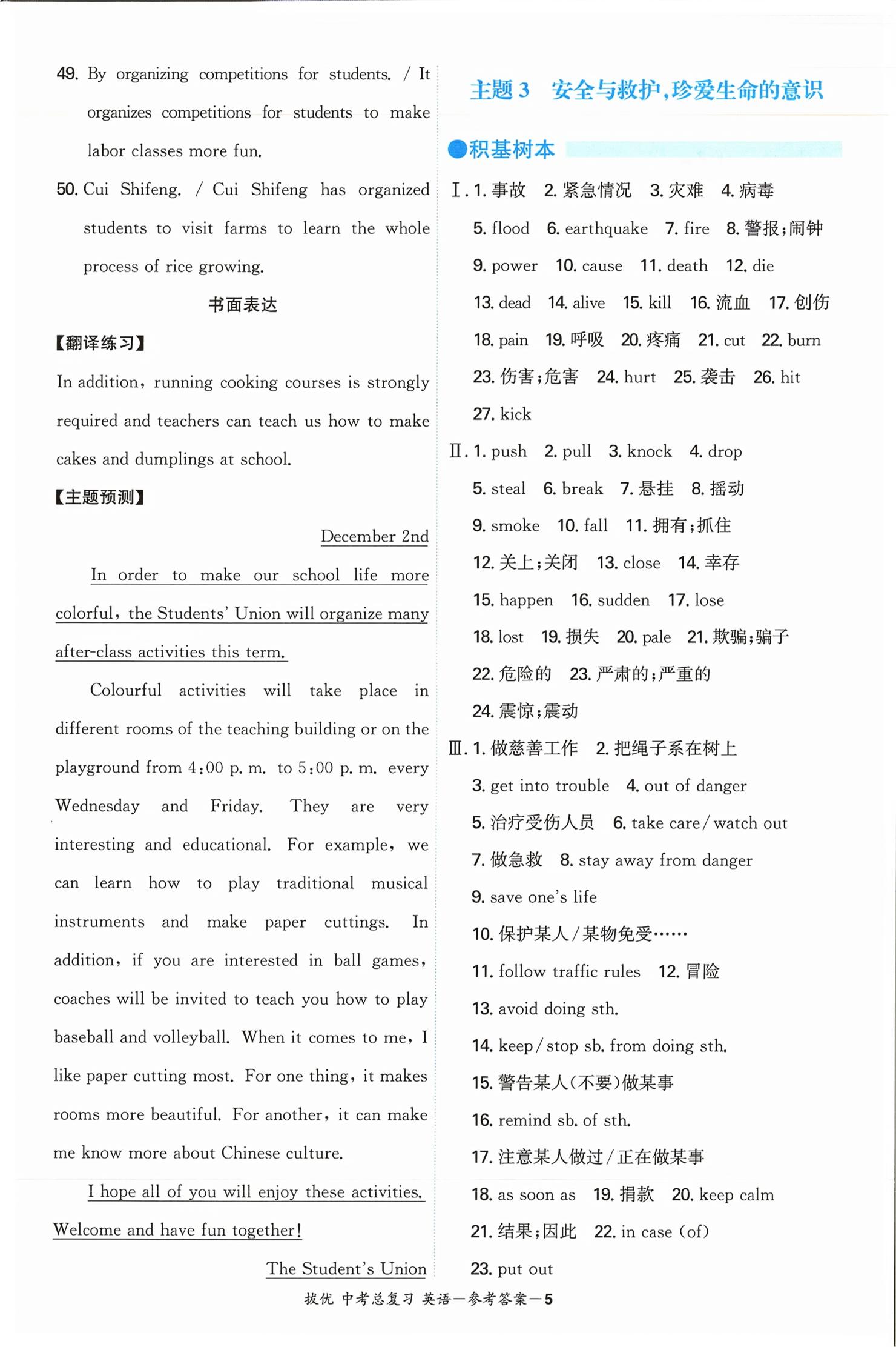 2026年拔优中考总复习英语&nbsp;第5页