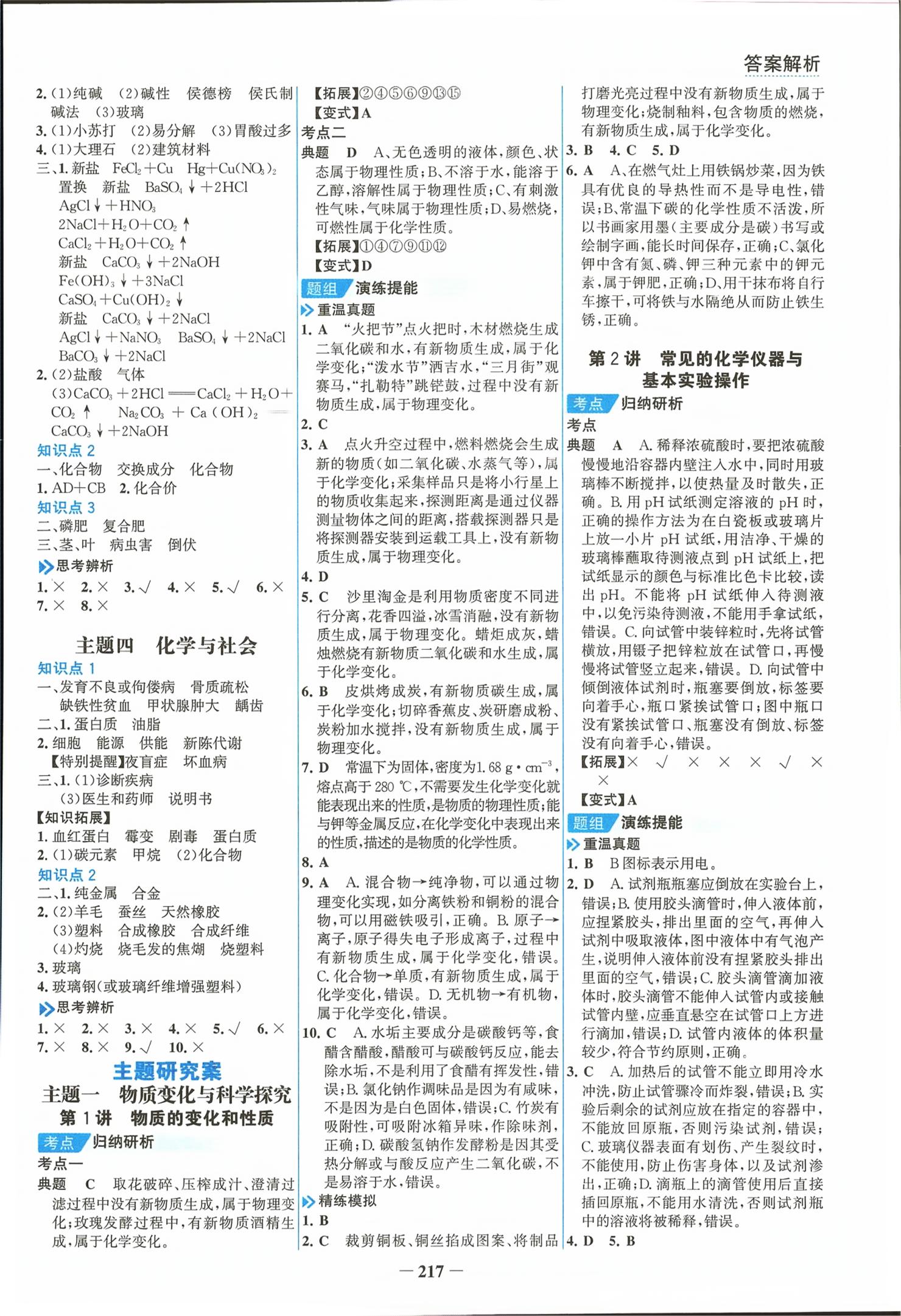 2026年初中总复习手册山东画报出版社化学云南专版&nbsp;第4页