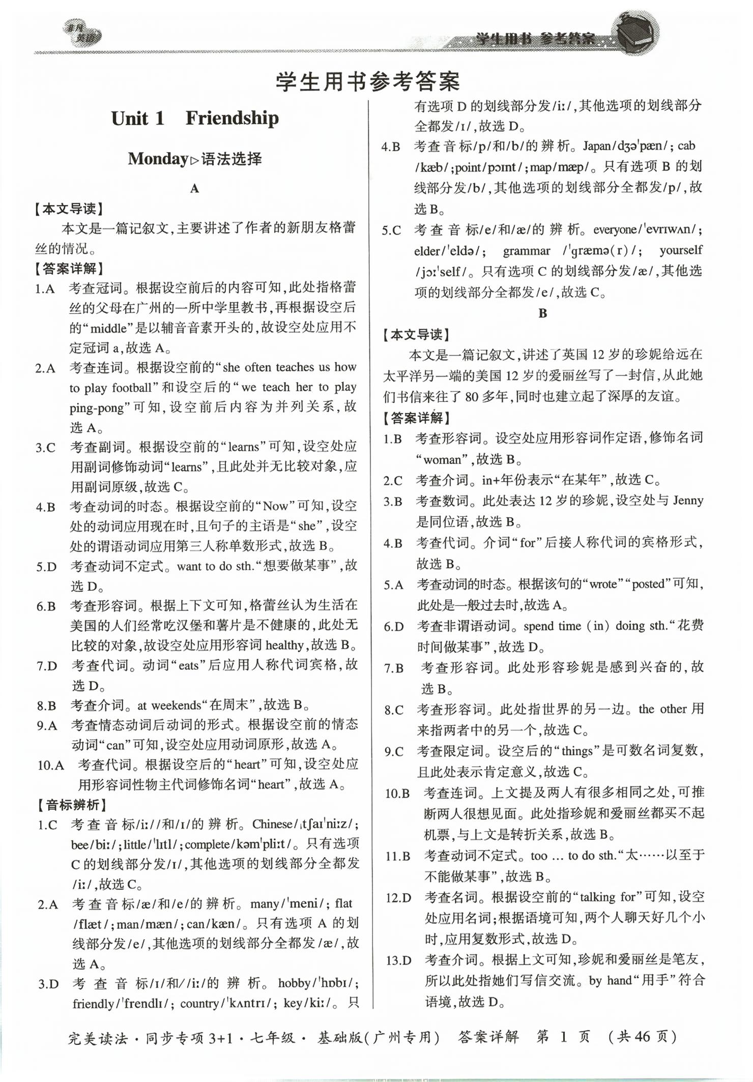 2026年完美读法同步专项3+1七年级英语基础版专版广州&nbsp;第1页