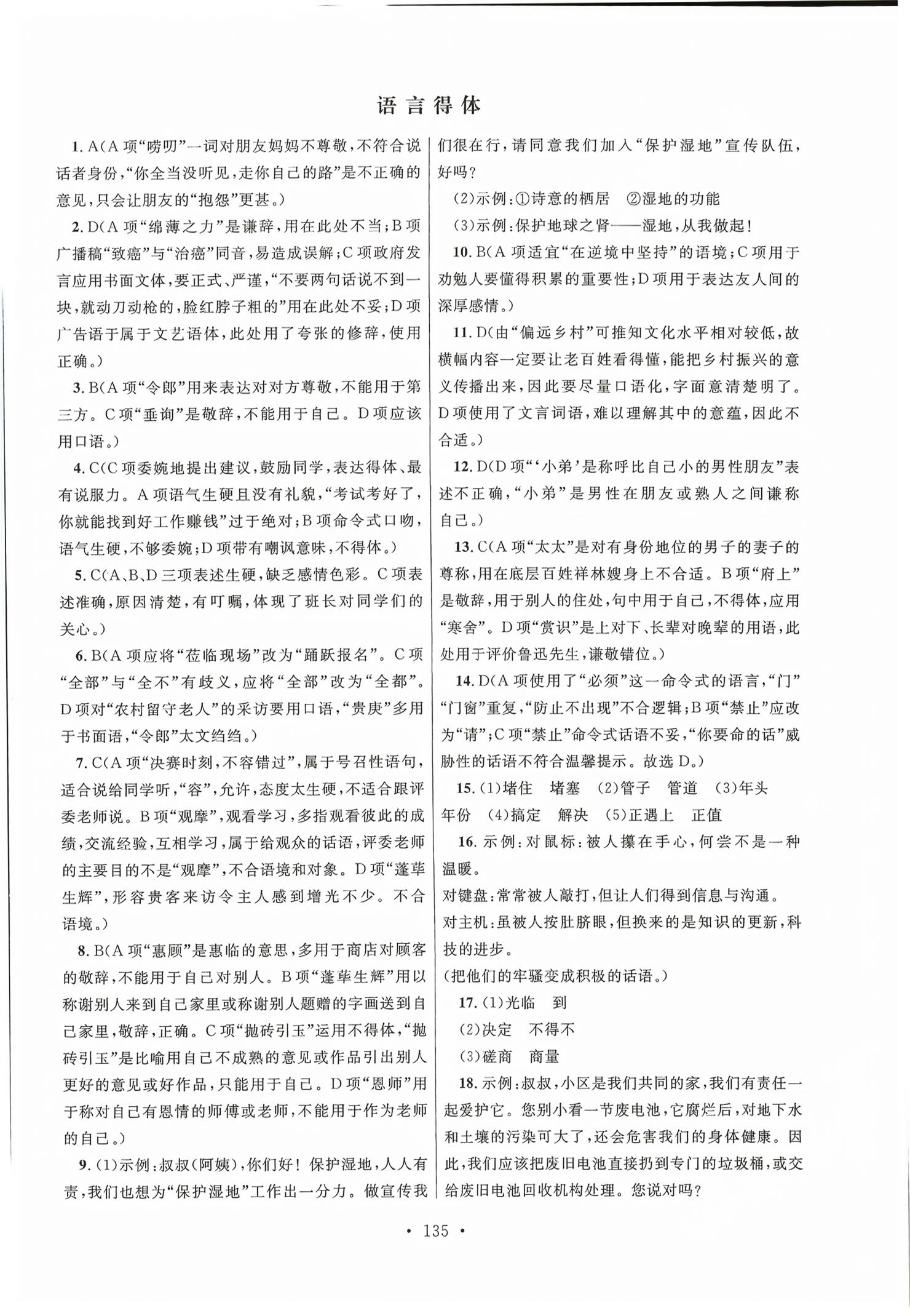2026年高职考同步综合检测卷语文&nbsp;第13页