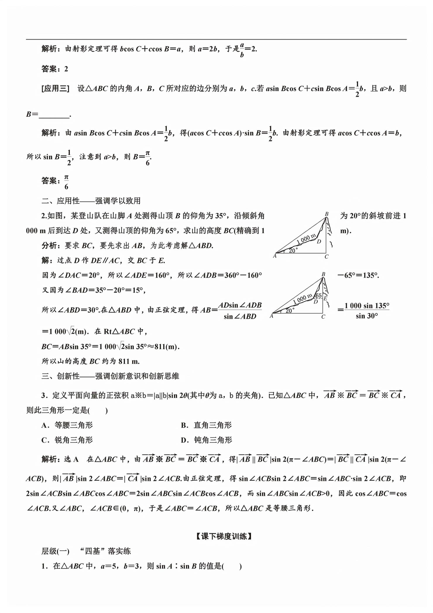 2026年新课程学习指导高中数学必修第二册人教版&nbsp;第109页