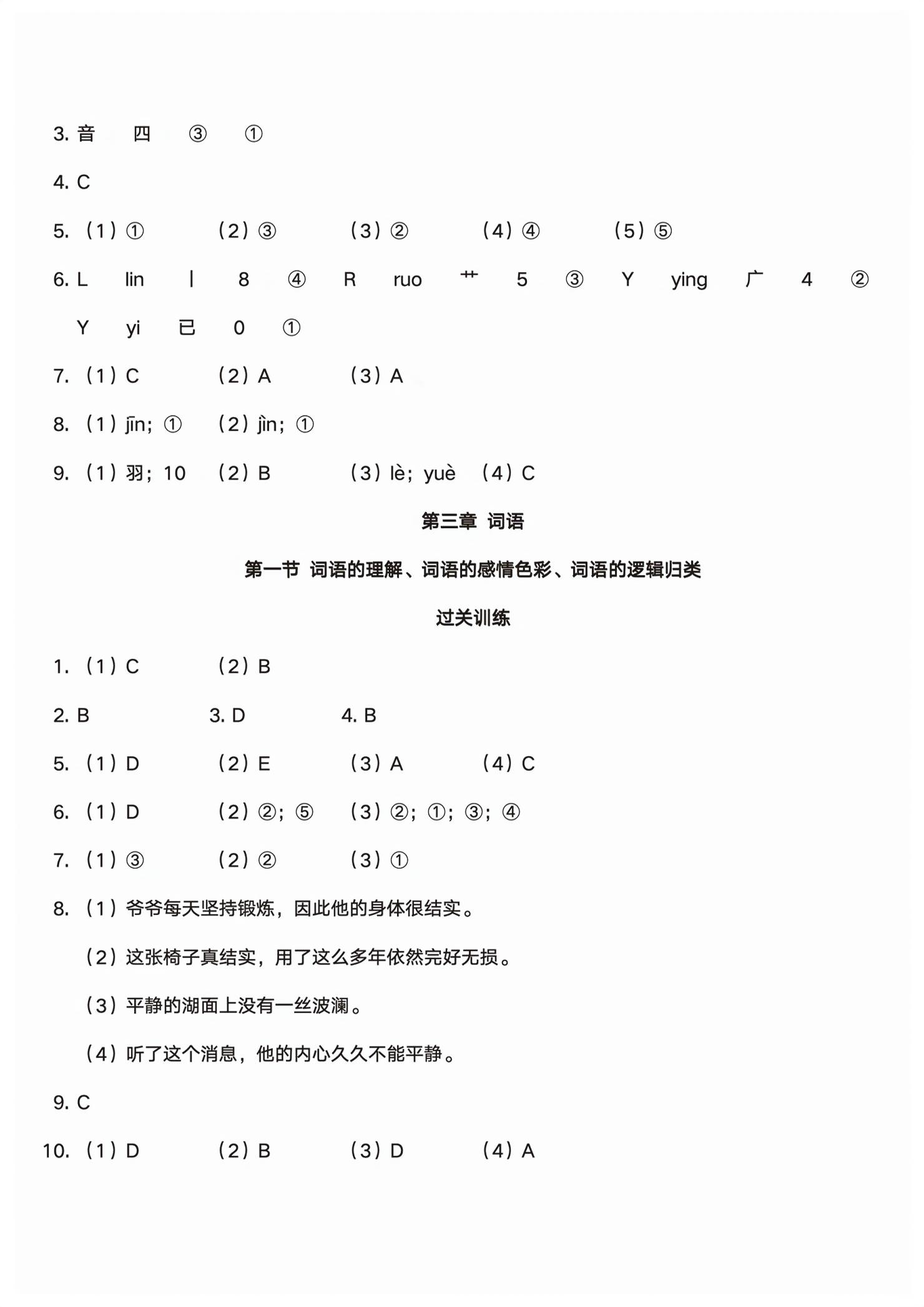 2026年小学毕业班总复习宁波出版社语文&nbsp;第4页