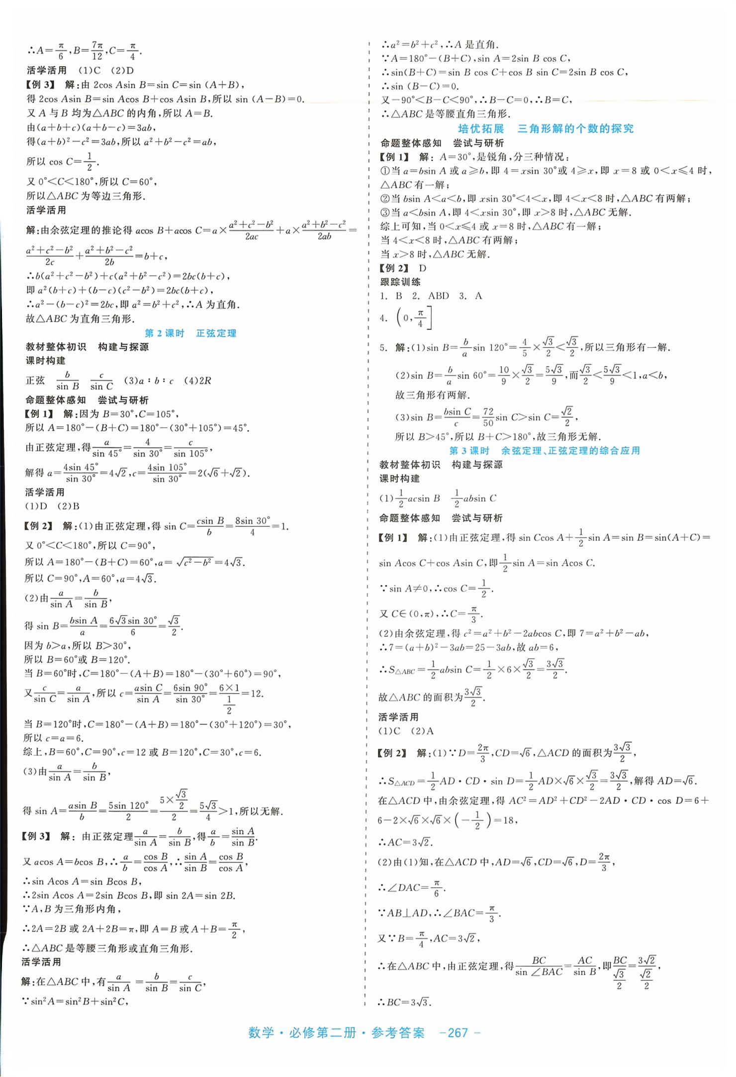 2026年精彩三年课程探究与巩固高中数学必修第二册通用版&nbsp;第5页