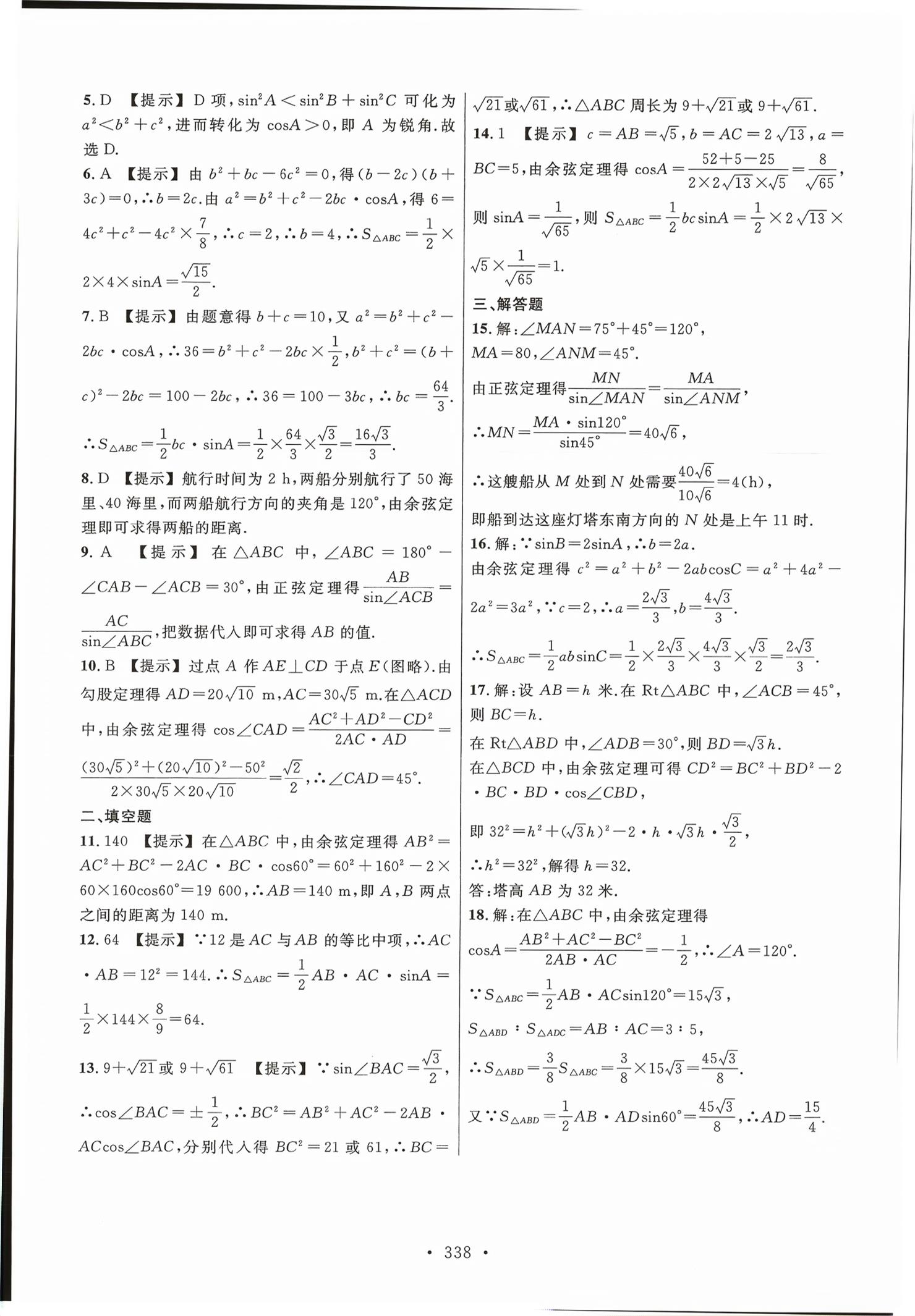 2026年高职考同步综合检测卷数学&nbsp;第26页