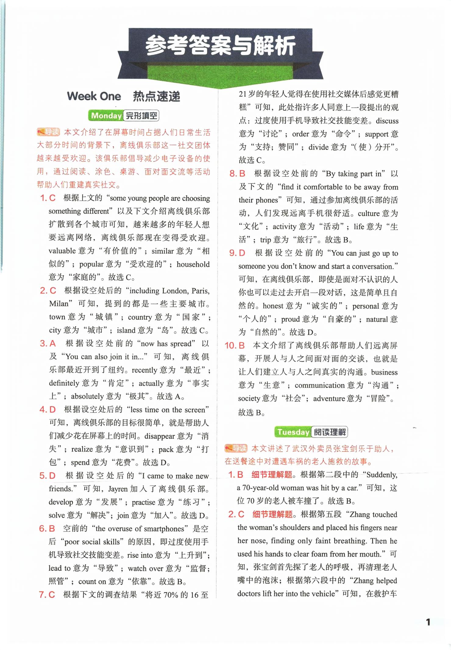 2026年优可英语时文阅读七年级英语深圳专版&nbsp;第1页