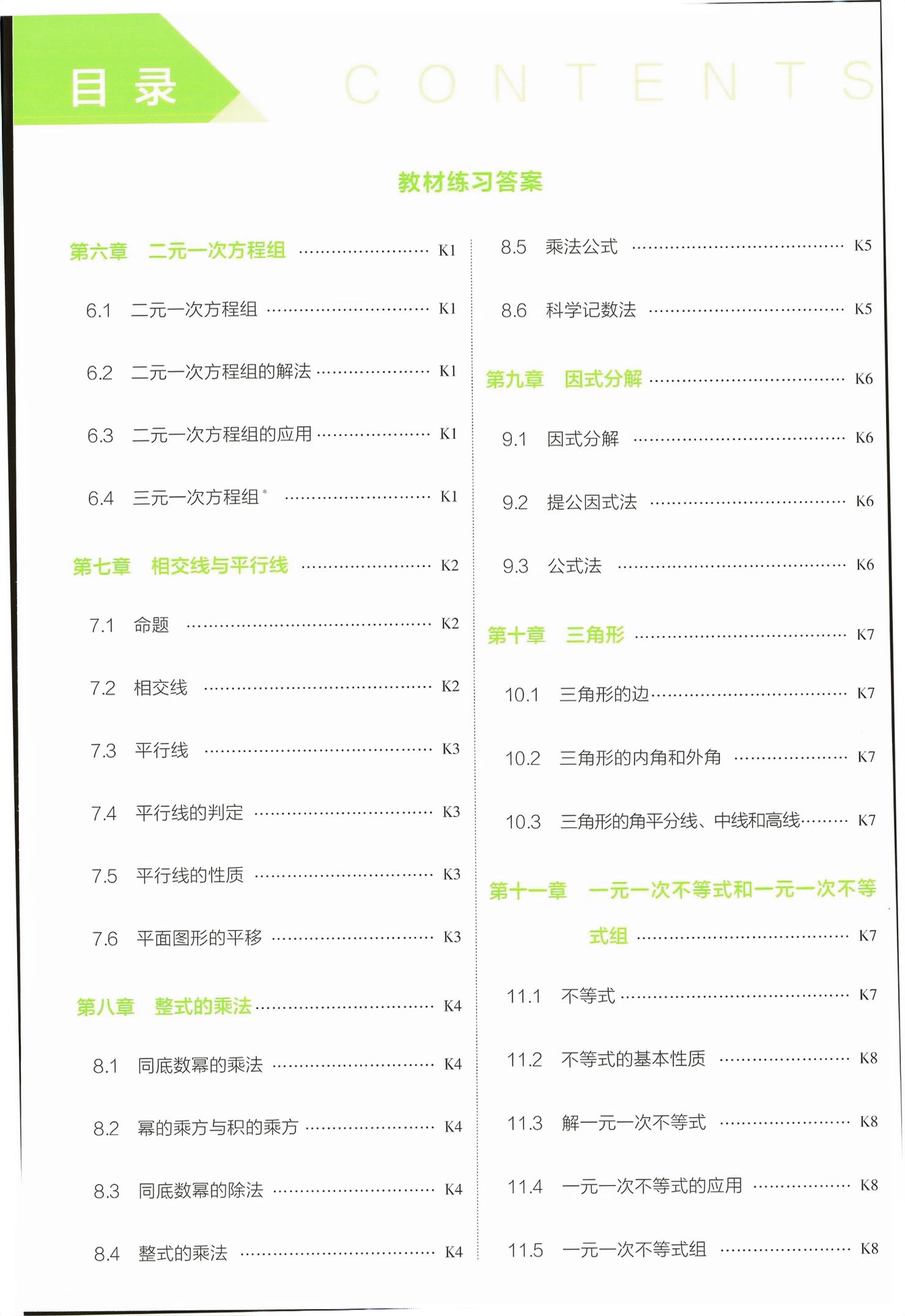 2026年教材课本七年级数学下册冀教版&nbsp;第1页