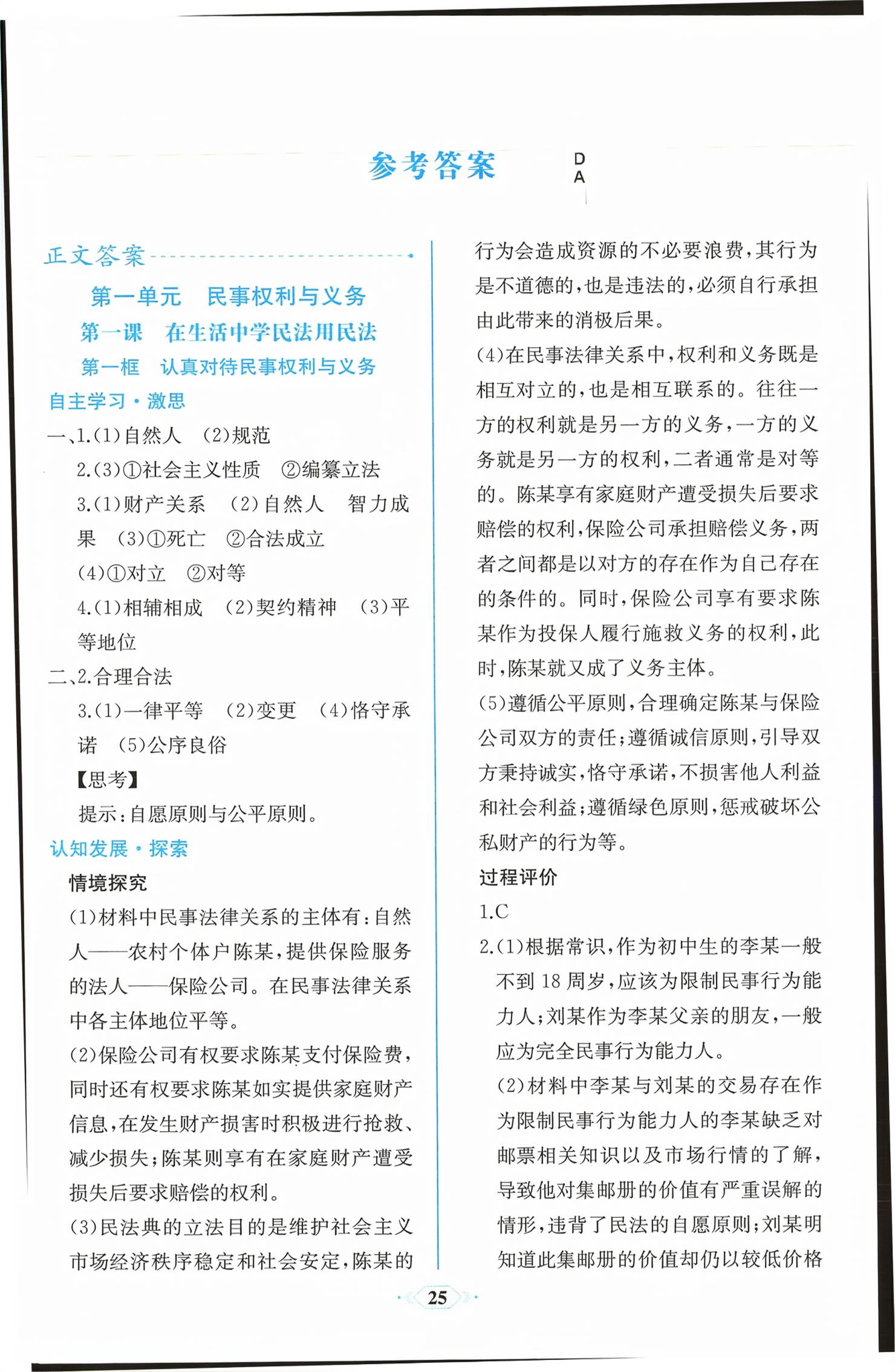 2026年同步解析与测评课时练人民教育出版社道德与法治选择性必修2人教版精编版&nbsp;第1页