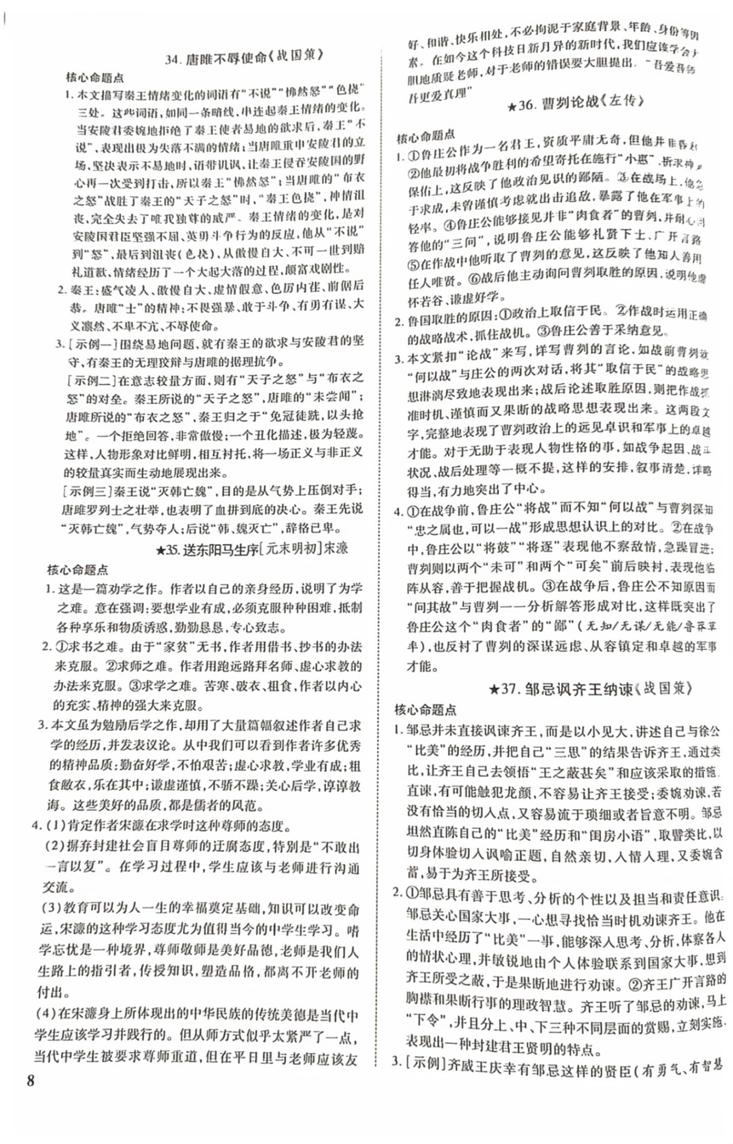 2026年陕西中考零距离语文&nbsp;第8页