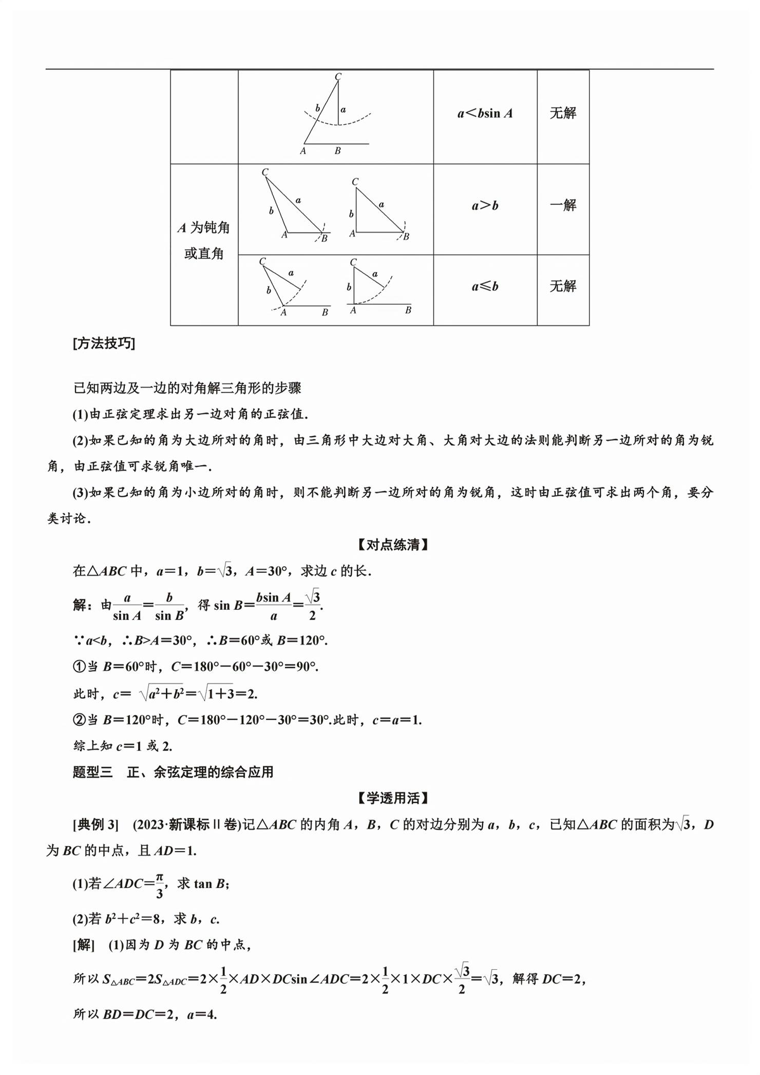 2026年新课程学习指导高中数学必修第二册人教版&nbsp;第106页