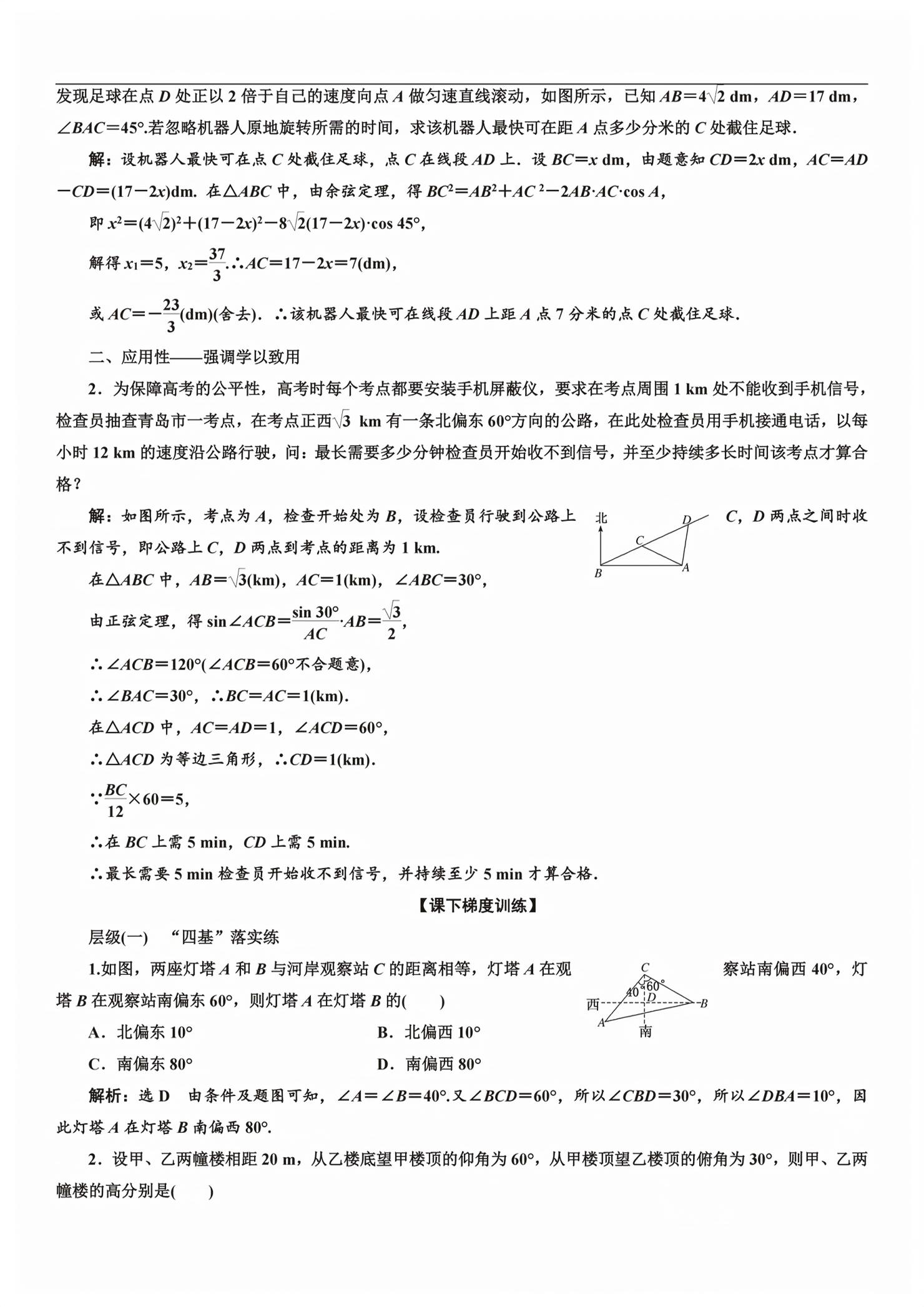 2026年新课程学习指导高中数学必修第二册人教版&nbsp;第118页