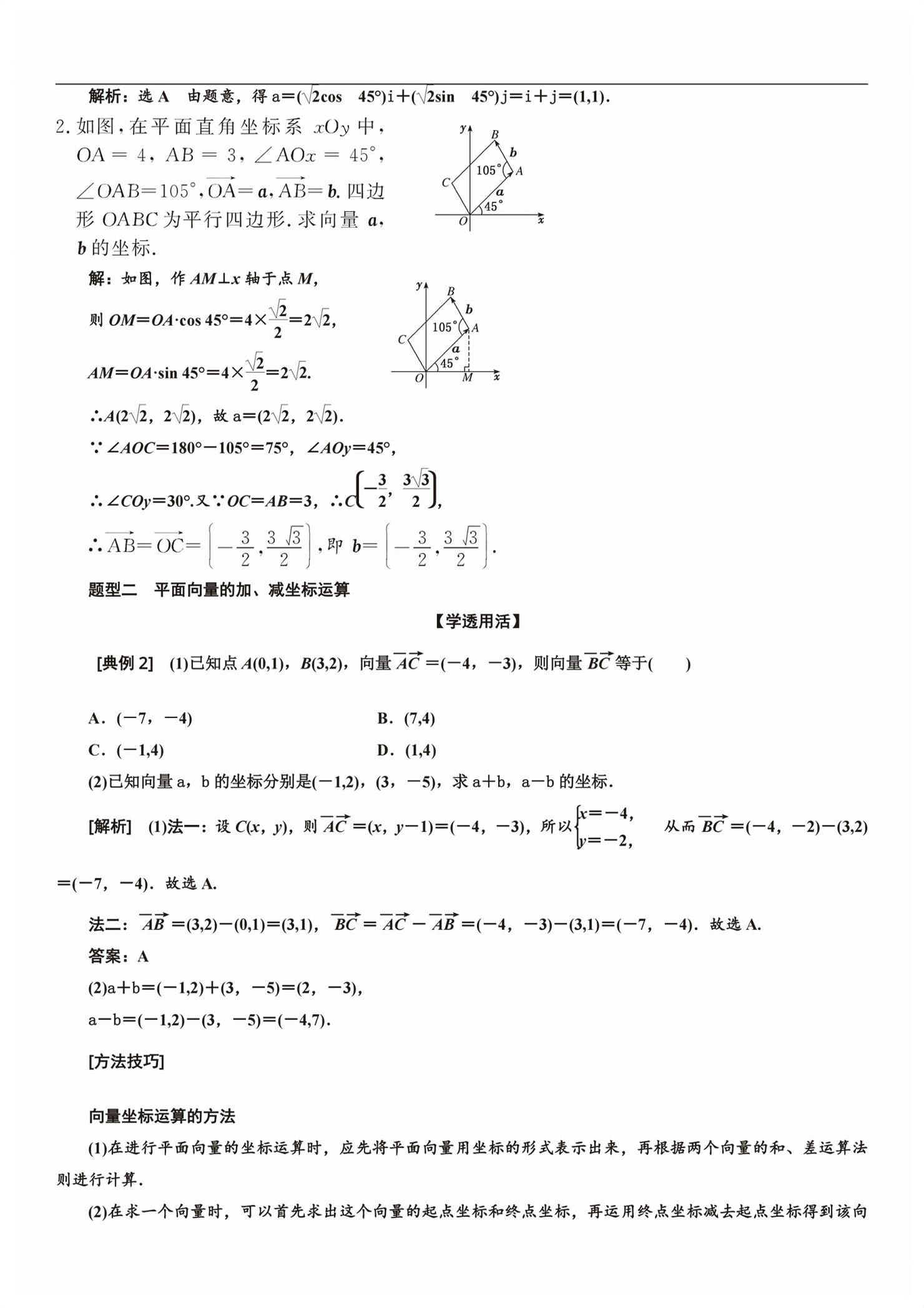 2026年新课程学习指导高中数学必修第二册人教版&nbsp;第60页