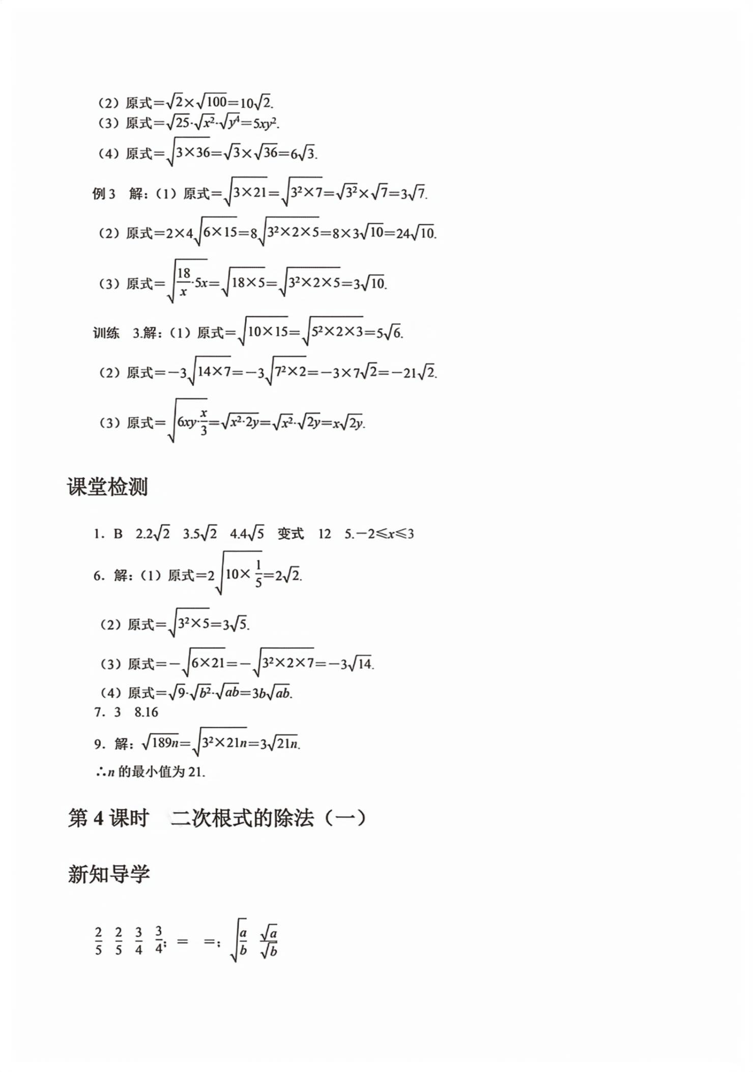 2026年领跑作业本八年级数学下册人教版广东专版&nbsp;第5页