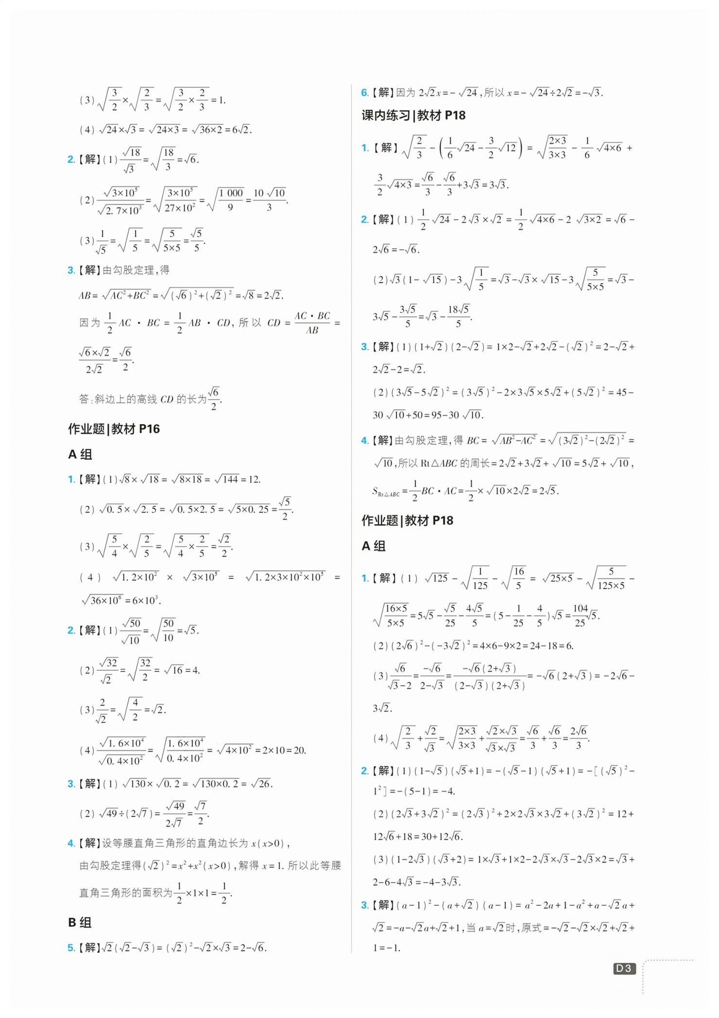 2026年教材课本八年级数学下册浙教版&nbsp;第3页