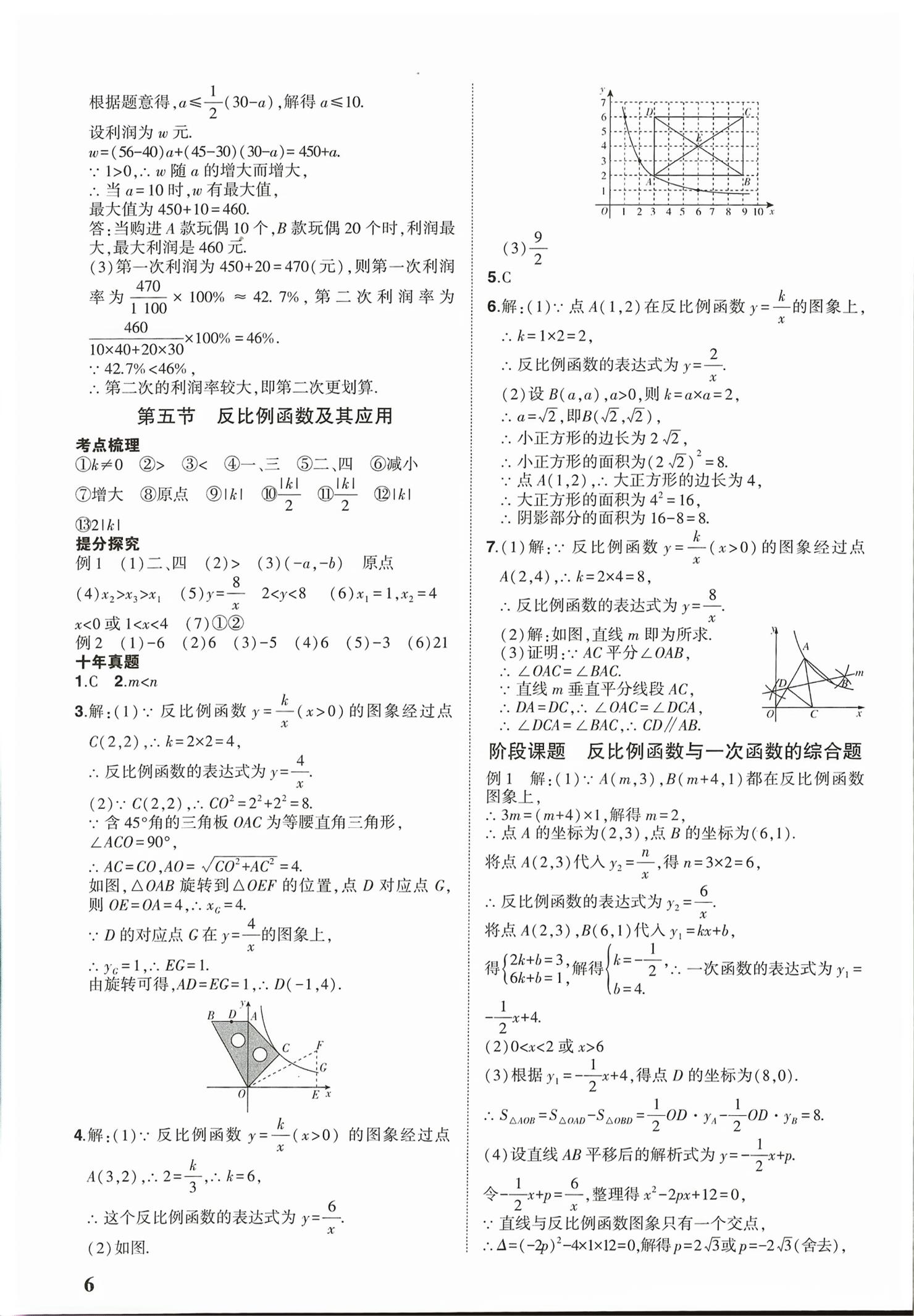 2026年河南中考第一轮总复习一本全数学河南专版&nbsp;第5页