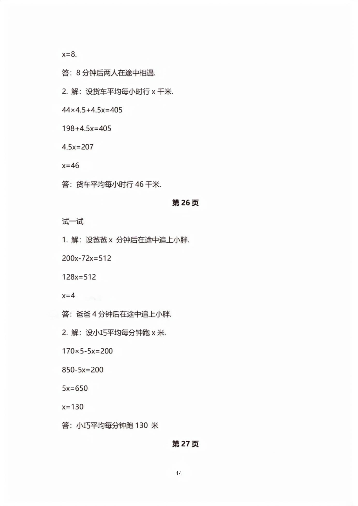 2026年教材课本五年级数学下册沪教版五四制&nbsp;第14页