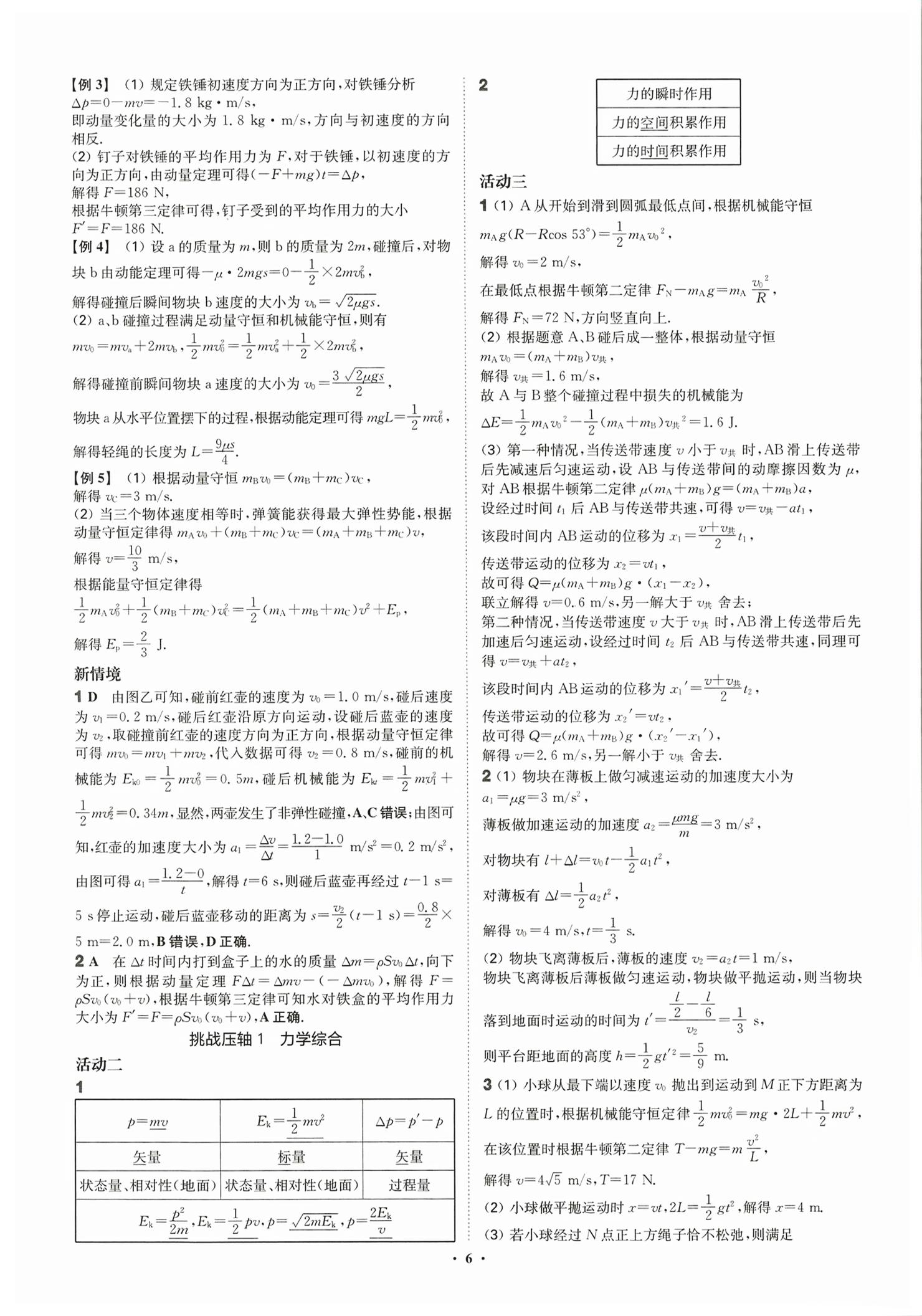 2026年活动单导学课程高中物理江苏专版&nbsp;第6页