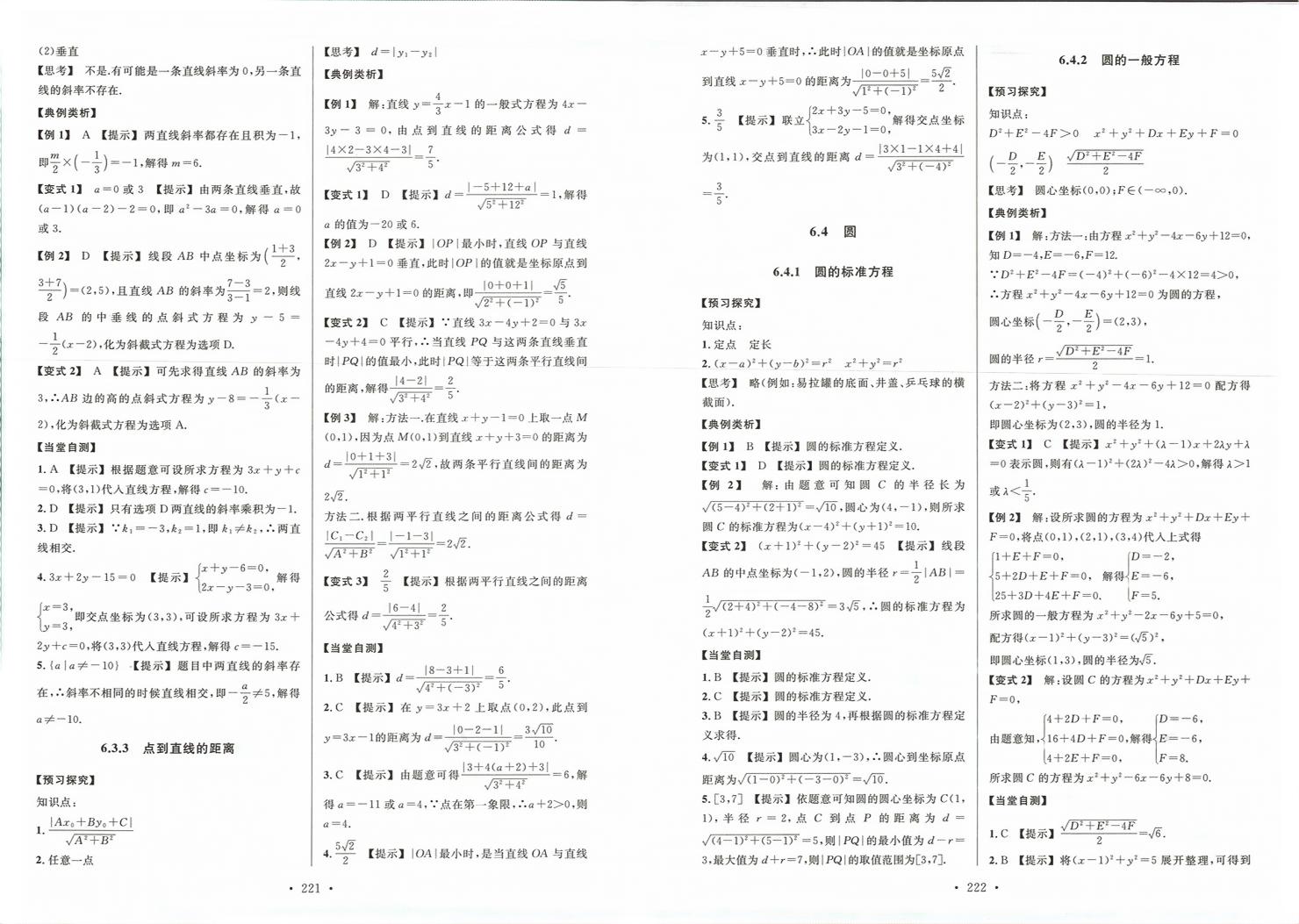 2026年东博文化学练考数学下册基础模块&nbsp;第5页