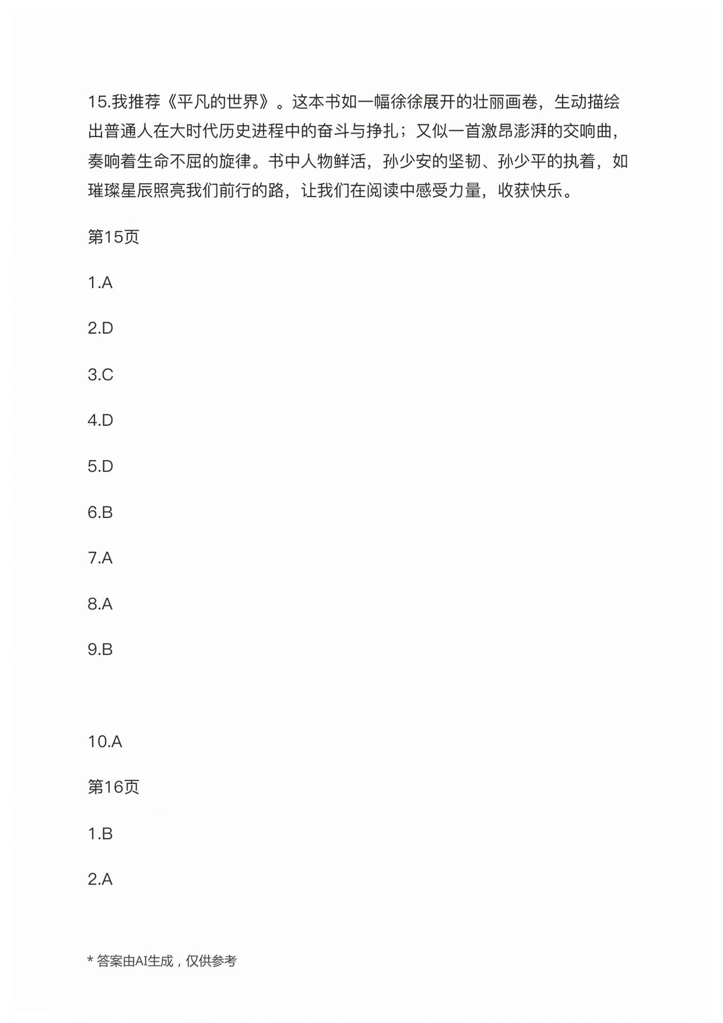 2026年高职考语文专题辅导与训练同步检测卷&nbsp;第8页