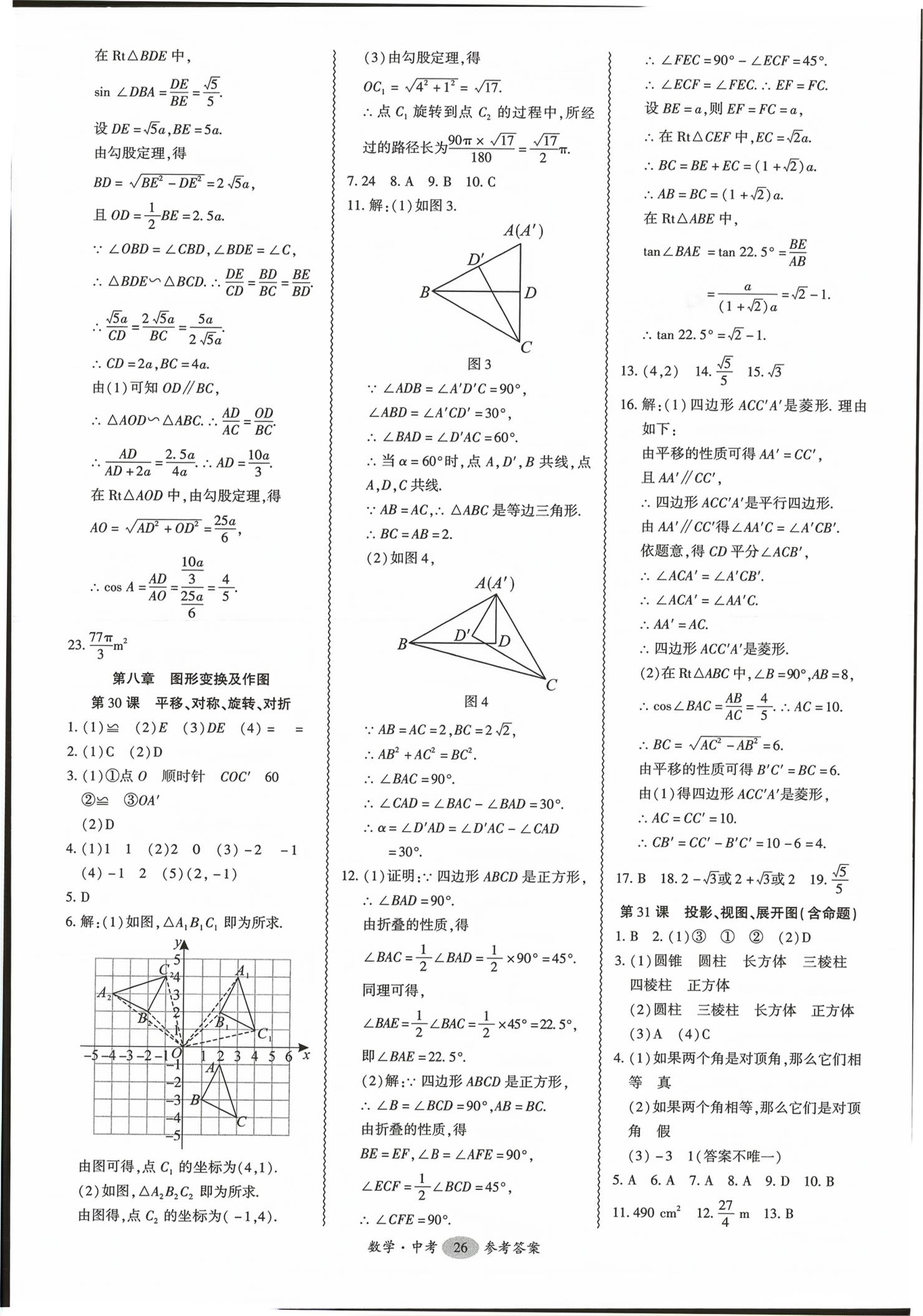 2026年零障碍中考数学广东专版&nbsp;第26页