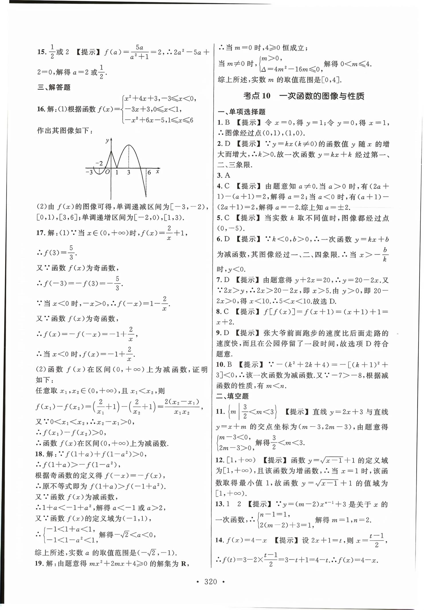2026年高职考同步综合检测卷数学&nbsp;第8页
