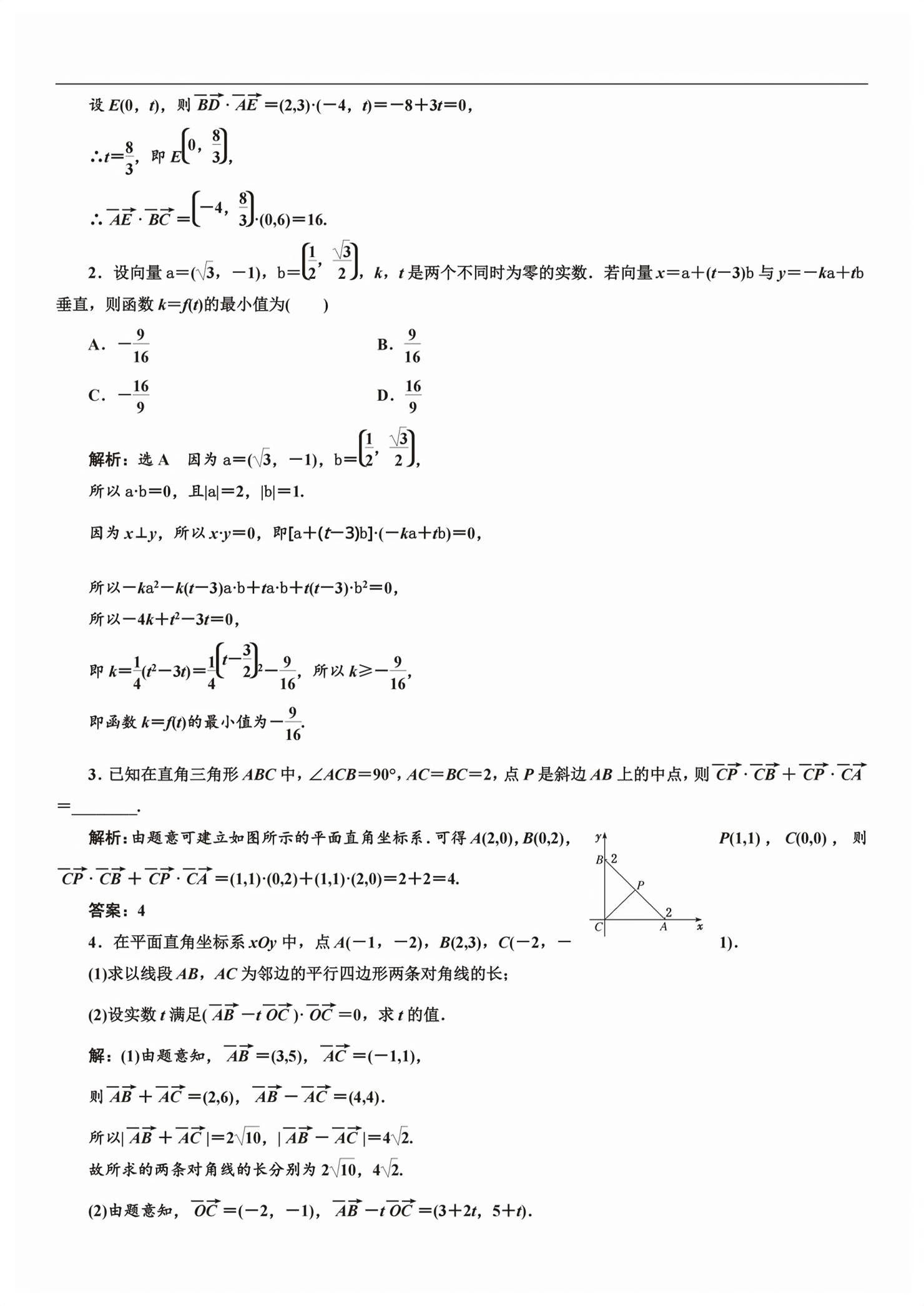2026年新课程学习指导高中数学必修第二册人教版&nbsp;第83页