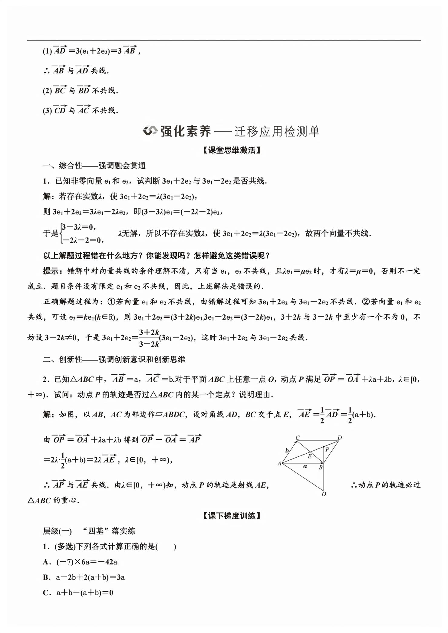 2026年新课程学习指导高中数学必修第二册人教版&nbsp;第32页