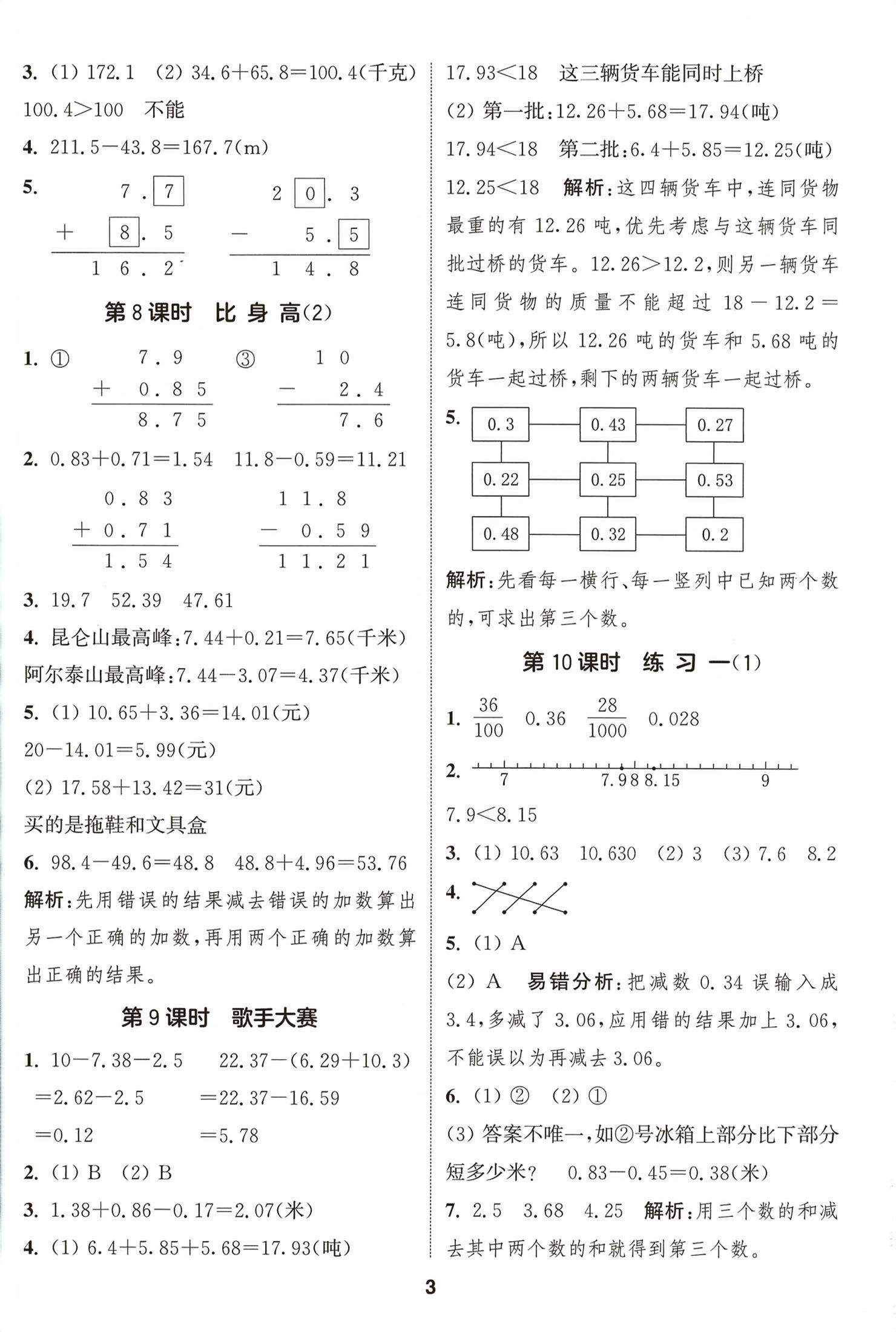 2026年通城学典课时作业本四年级数学下册北师大版&nbsp;第3页