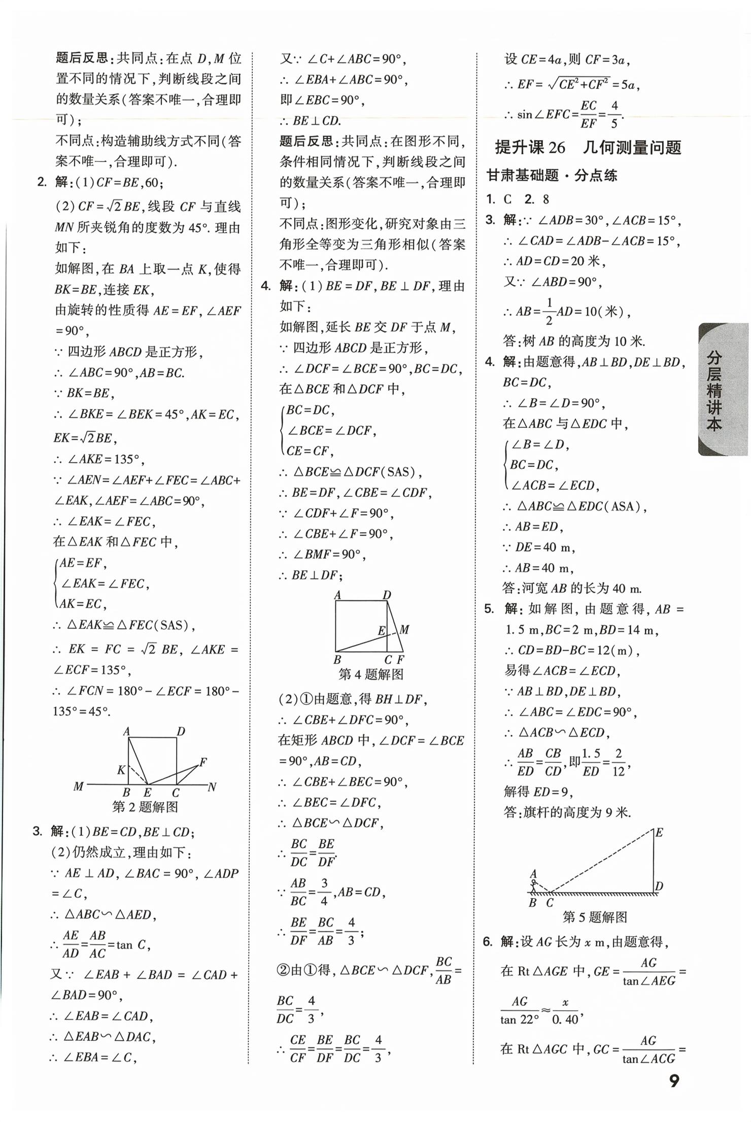 2026年万唯中考试题研究数学甘肃专版&nbsp;第11页