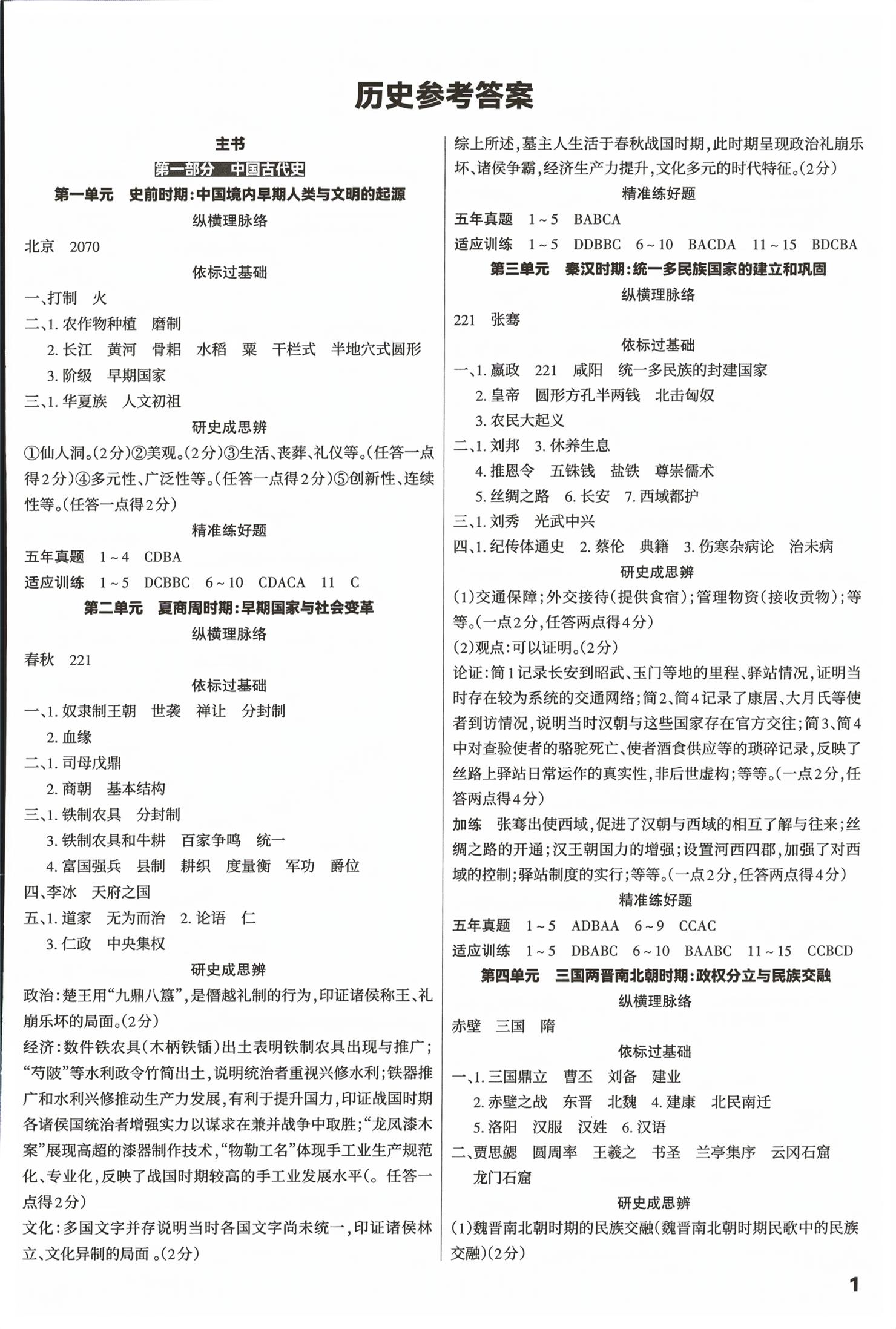 2026年滚动迁移中考总复习历史广东专版&nbsp;第1页