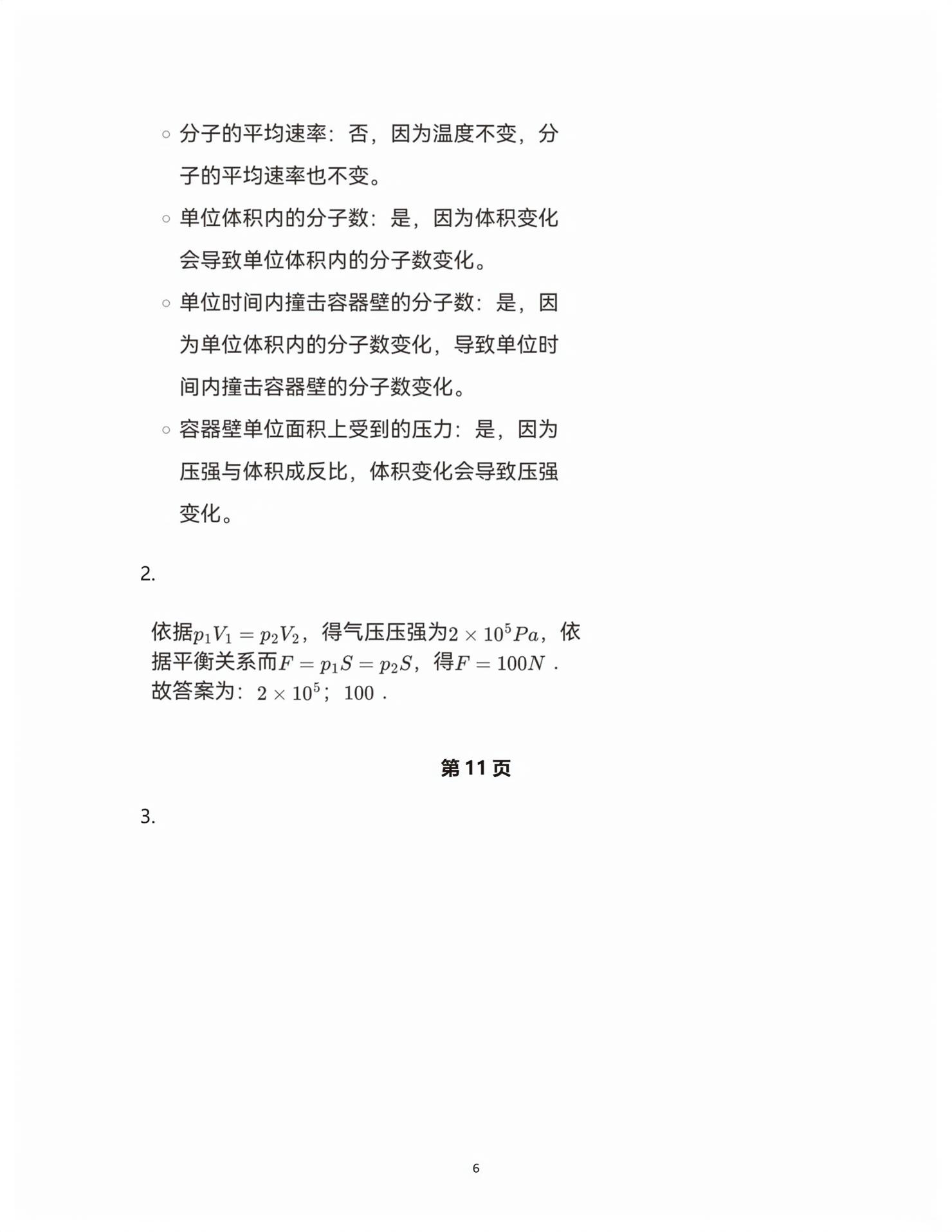 2026年练习部分高中物理选择性必修第三册沪教版&nbsp;第6页