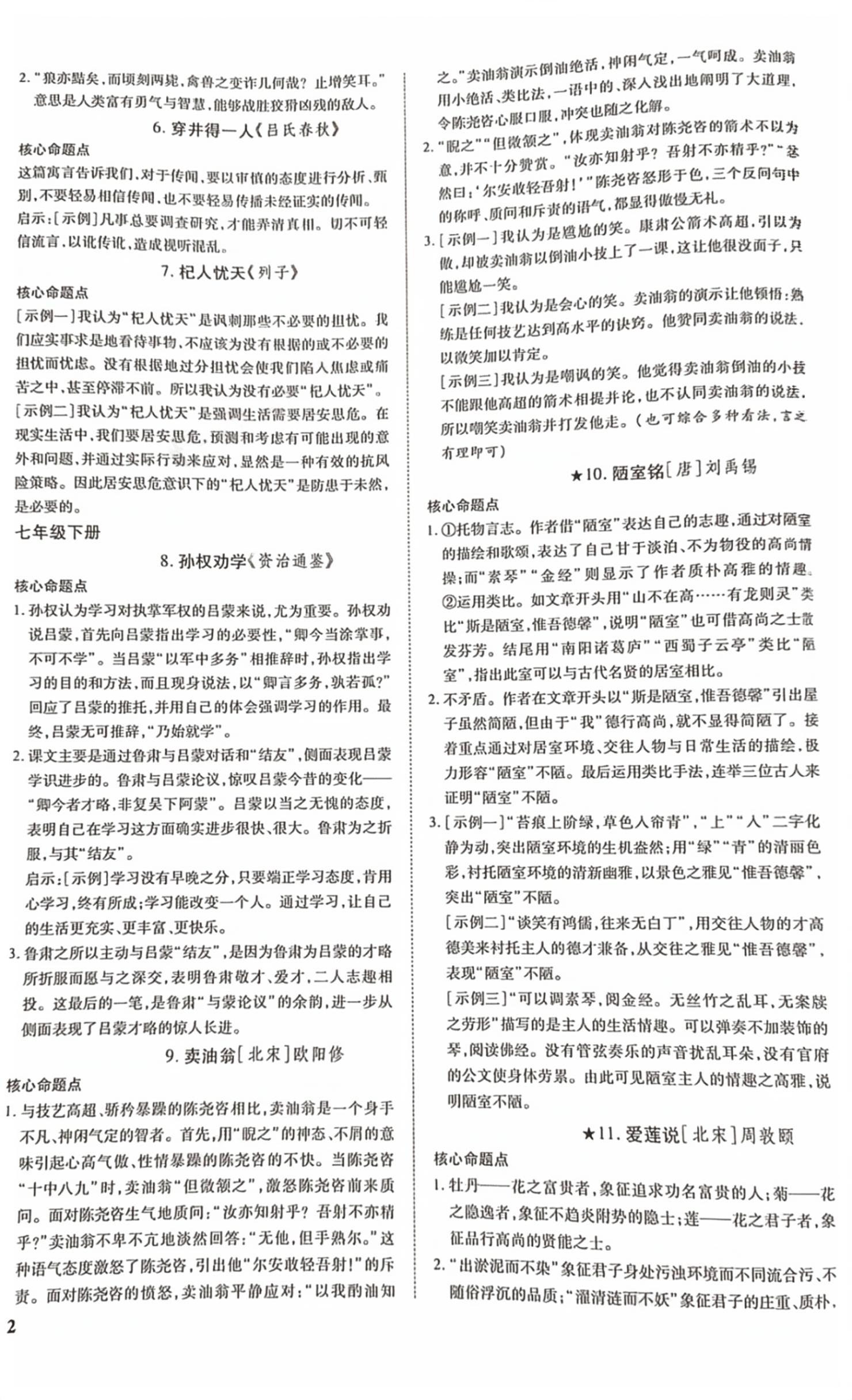 2026年陕西中考零距离语文&nbsp;第2页