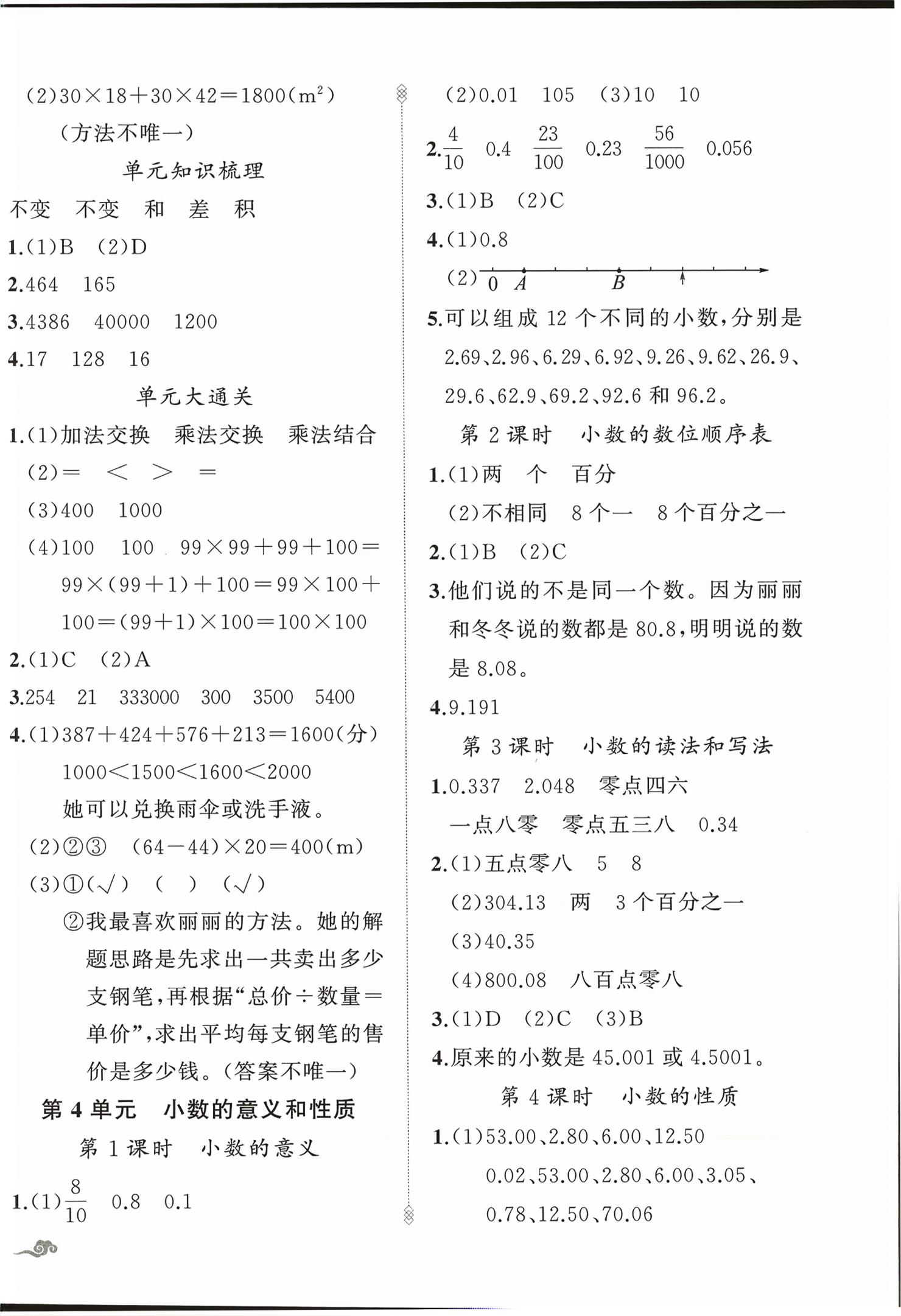 2026年顶尖课课练四年级数学下册人教版贵州专版&nbsp;第6页