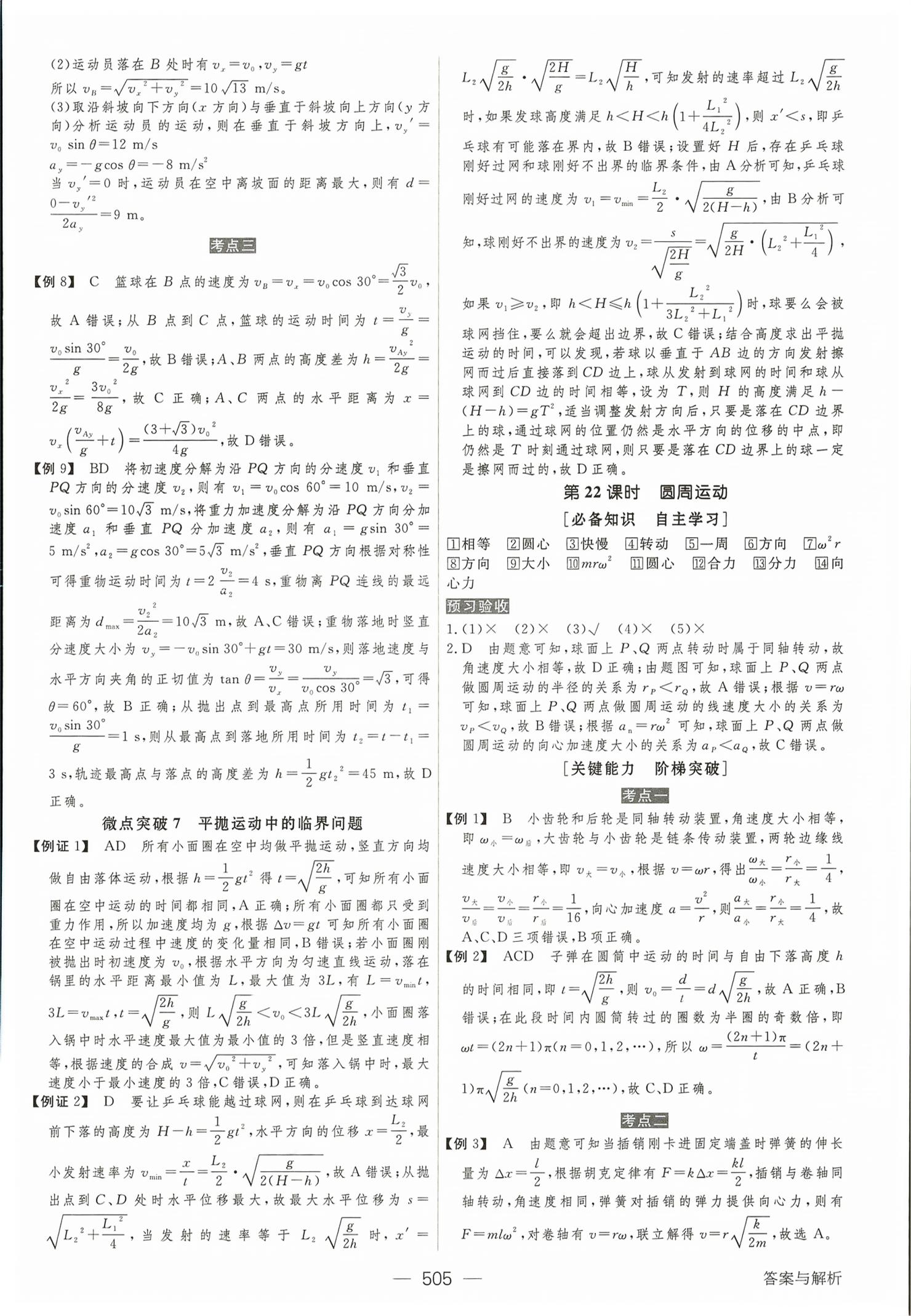 2026年绿色通道大一轮复习高效备考方案物理&nbsp;第17页