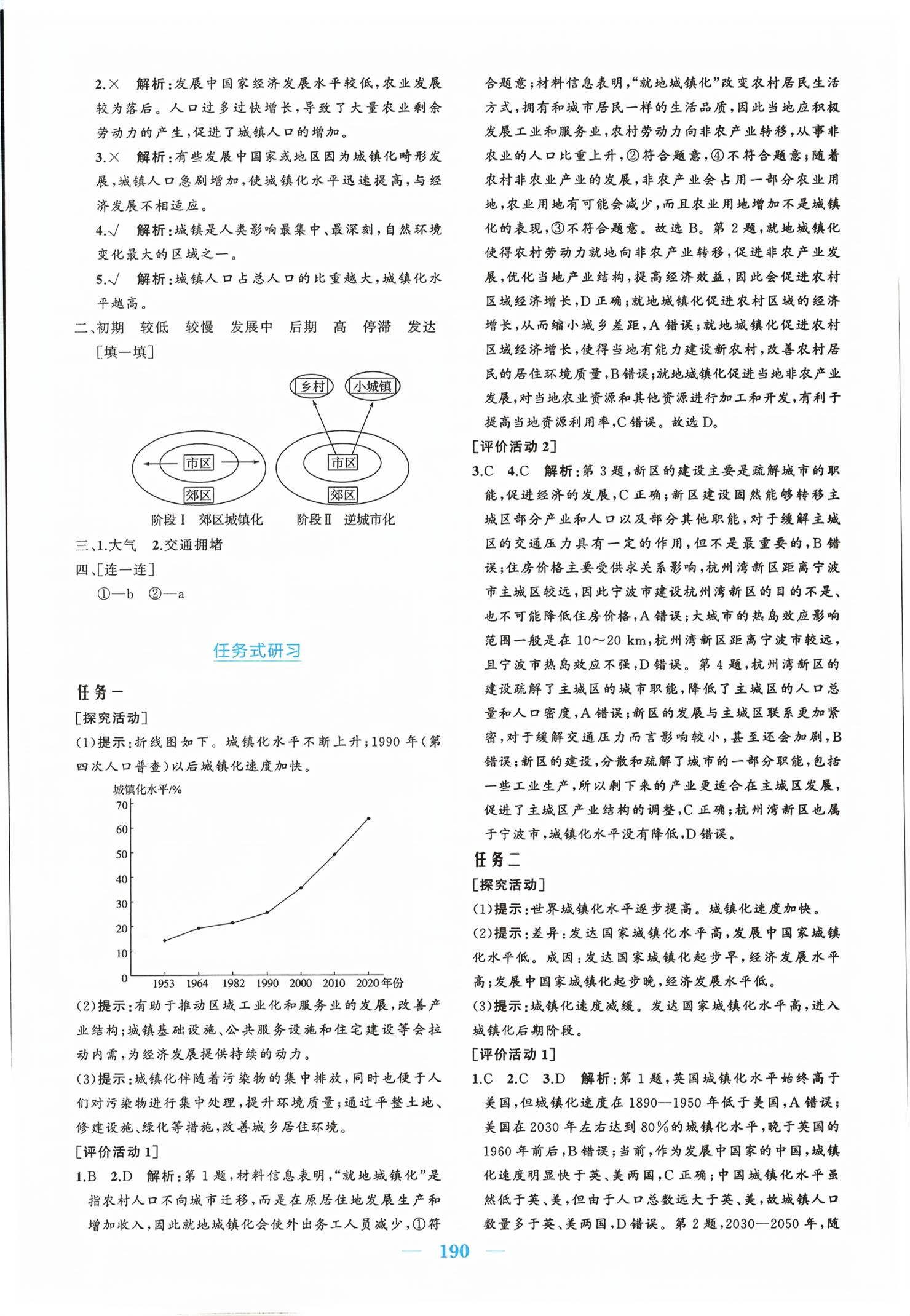 2026年长江作业本同步练习册地理必修第二册人教版&nbsp;第8页