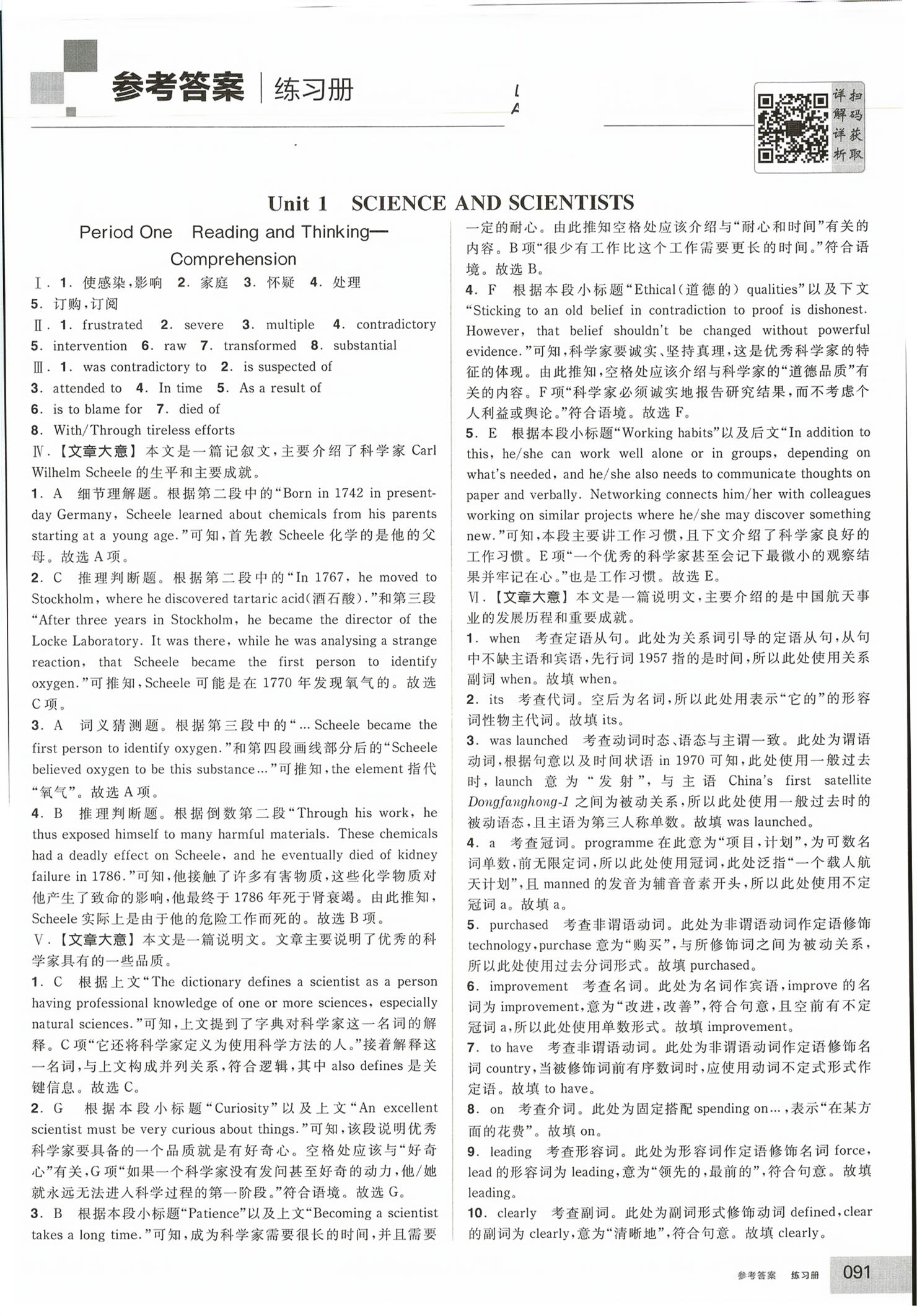 2026年全品学练考英语选择性必修第二册人教版&nbsp;第1页