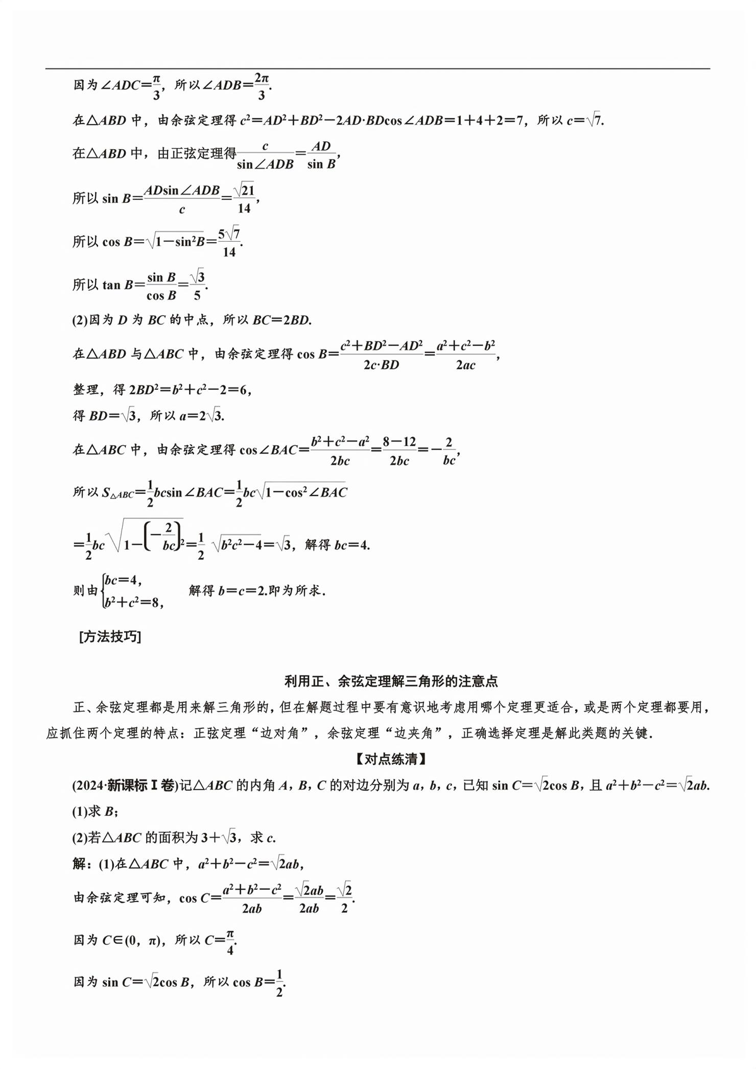 2026年新课程学习指导高中数学必修第二册人教版&nbsp;第107页