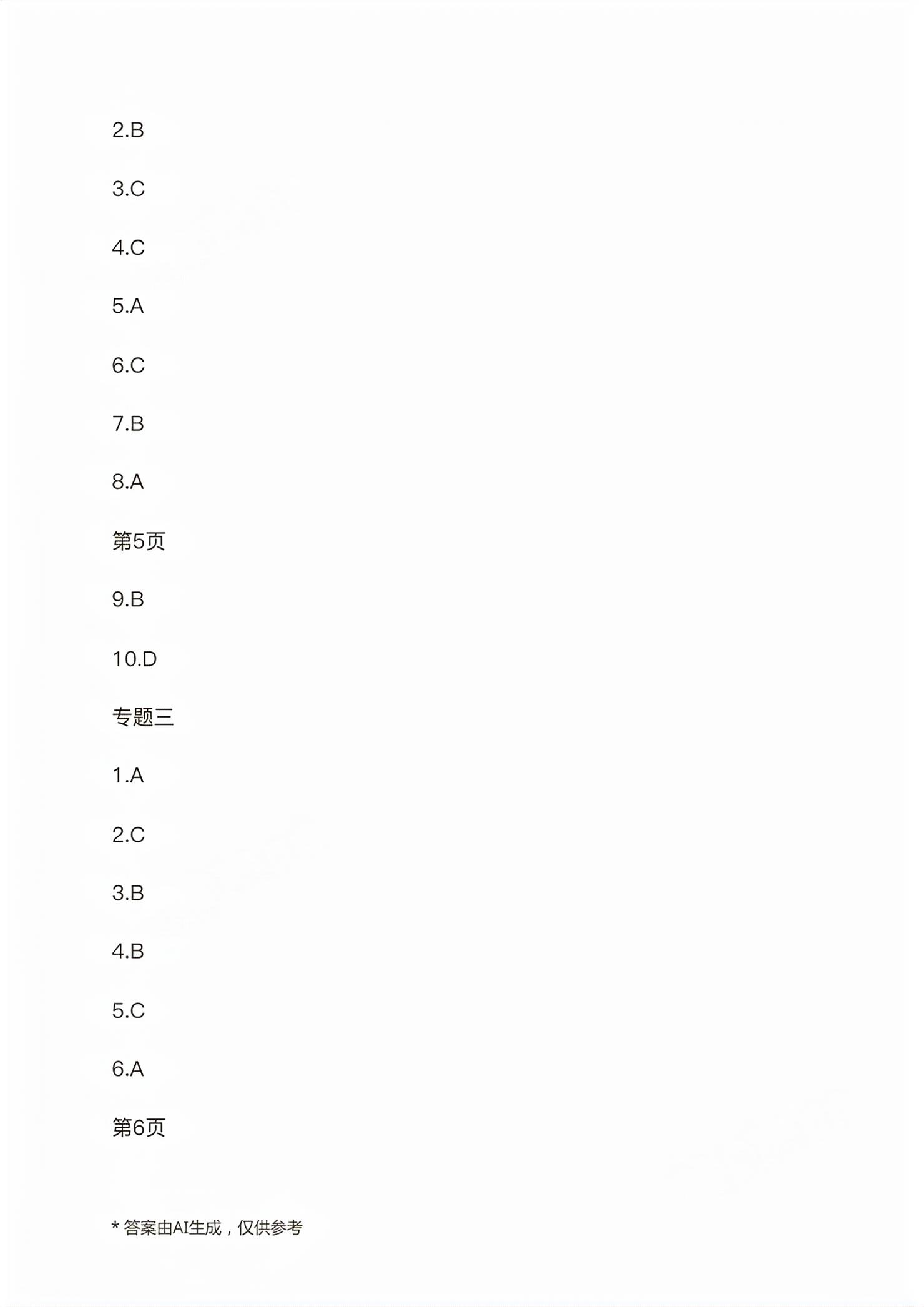 2026年高职考语文专题辅导与训练同步检测卷&nbsp;第3页