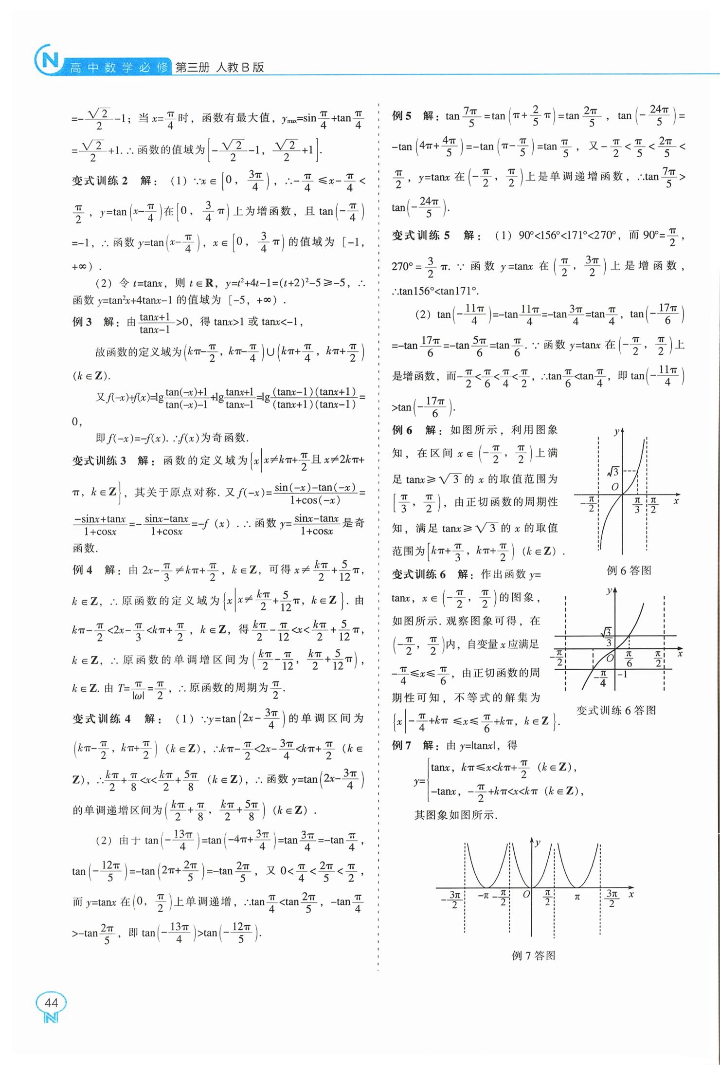 2026年新课程能力培养高中数学必修第三册人教版B版&nbsp;第16页