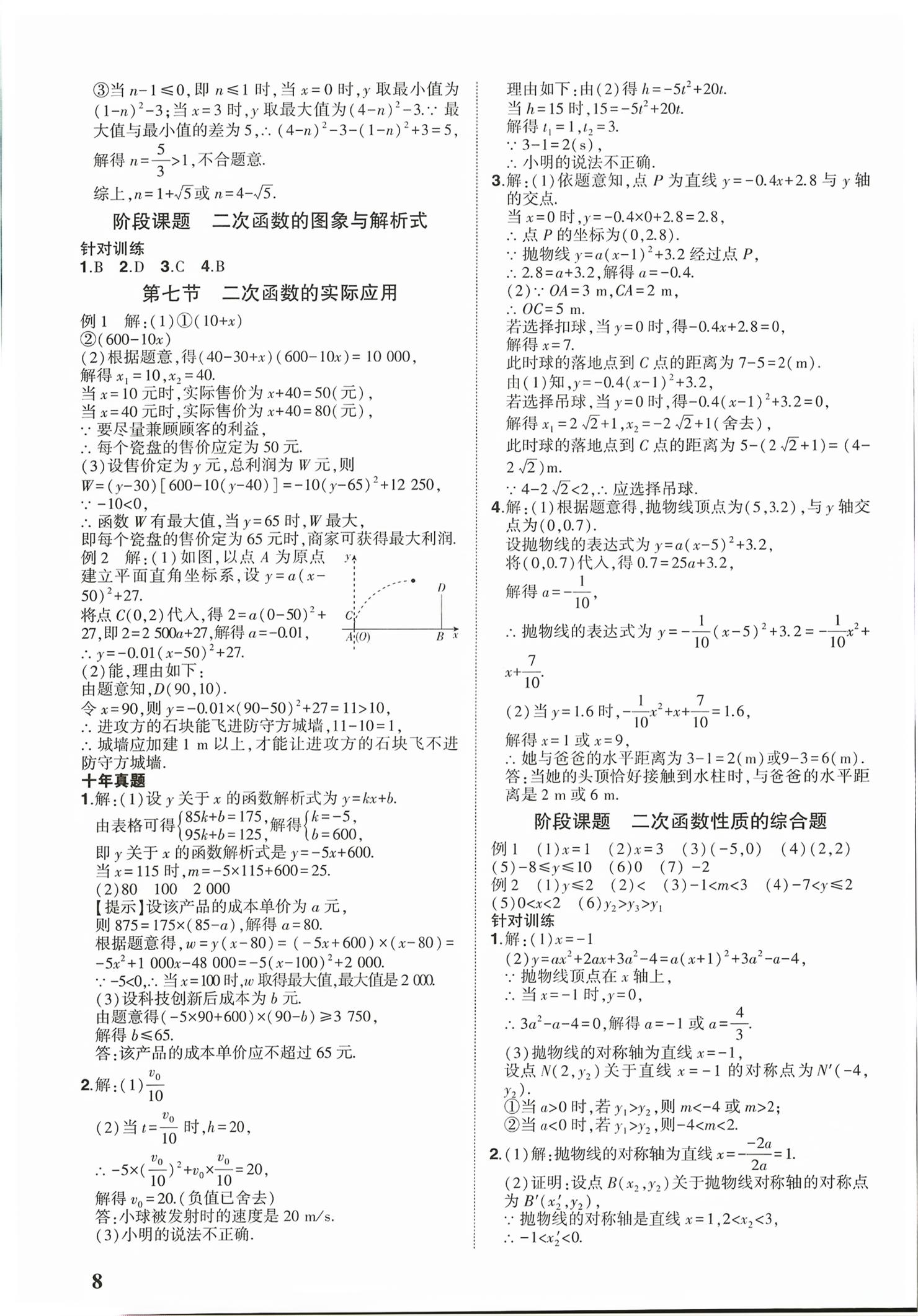 2026年河南中考第一轮总复习一本全数学河南专版&nbsp;第7页