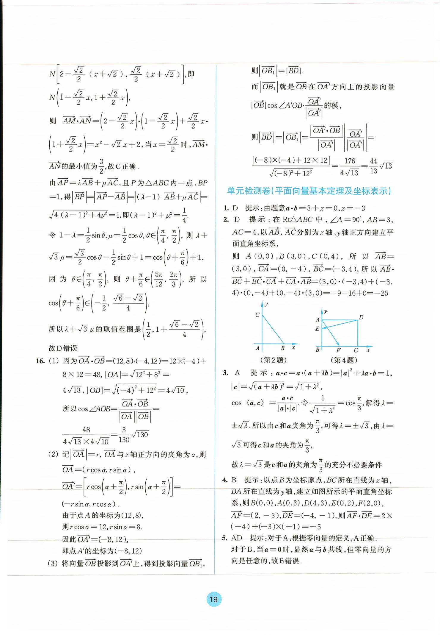2026年作业本浙江教育出版社数学必修第二册双色版&nbsp;第19页