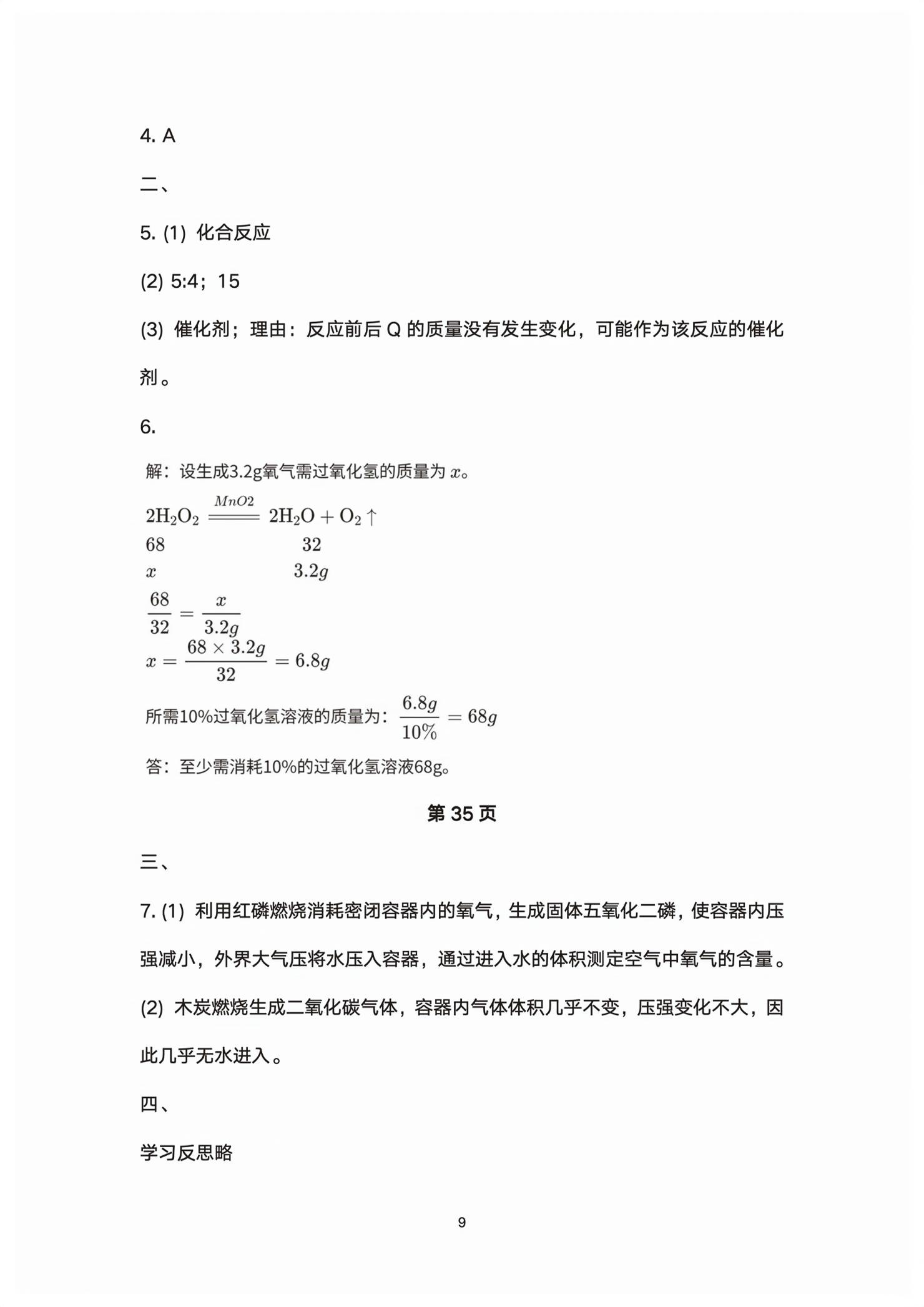 2026年教材课本八年级科学下册浙教版&nbsp;第9页