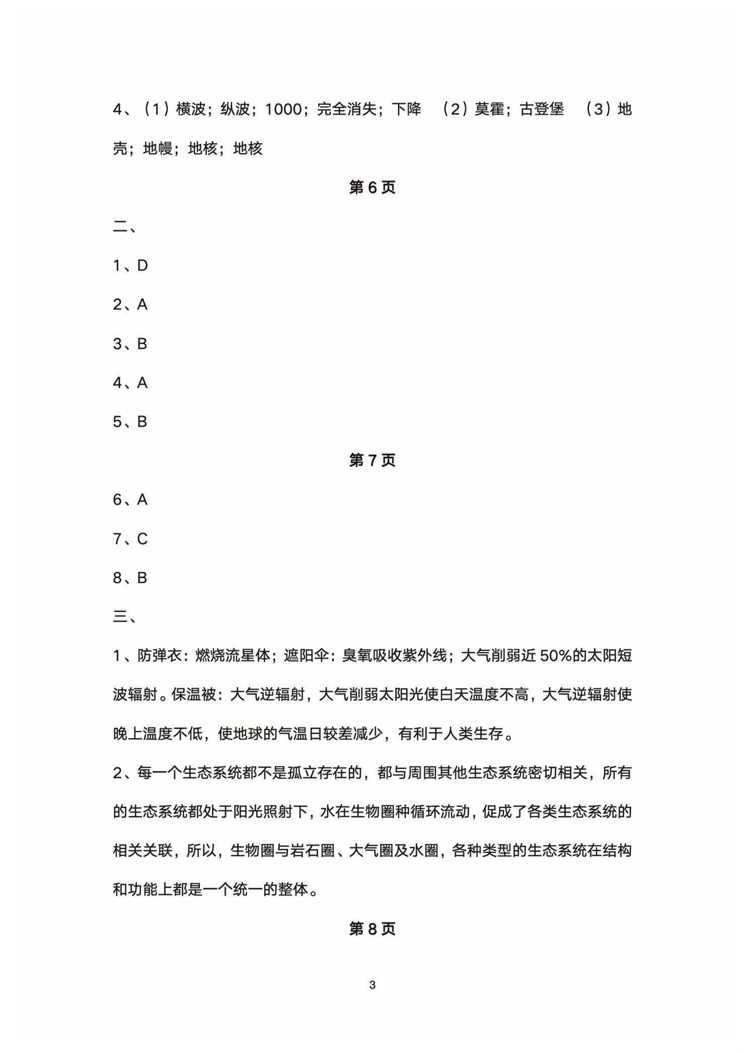 2025年练习部分高中地理必修第一册沪教版&nbsp;第3页