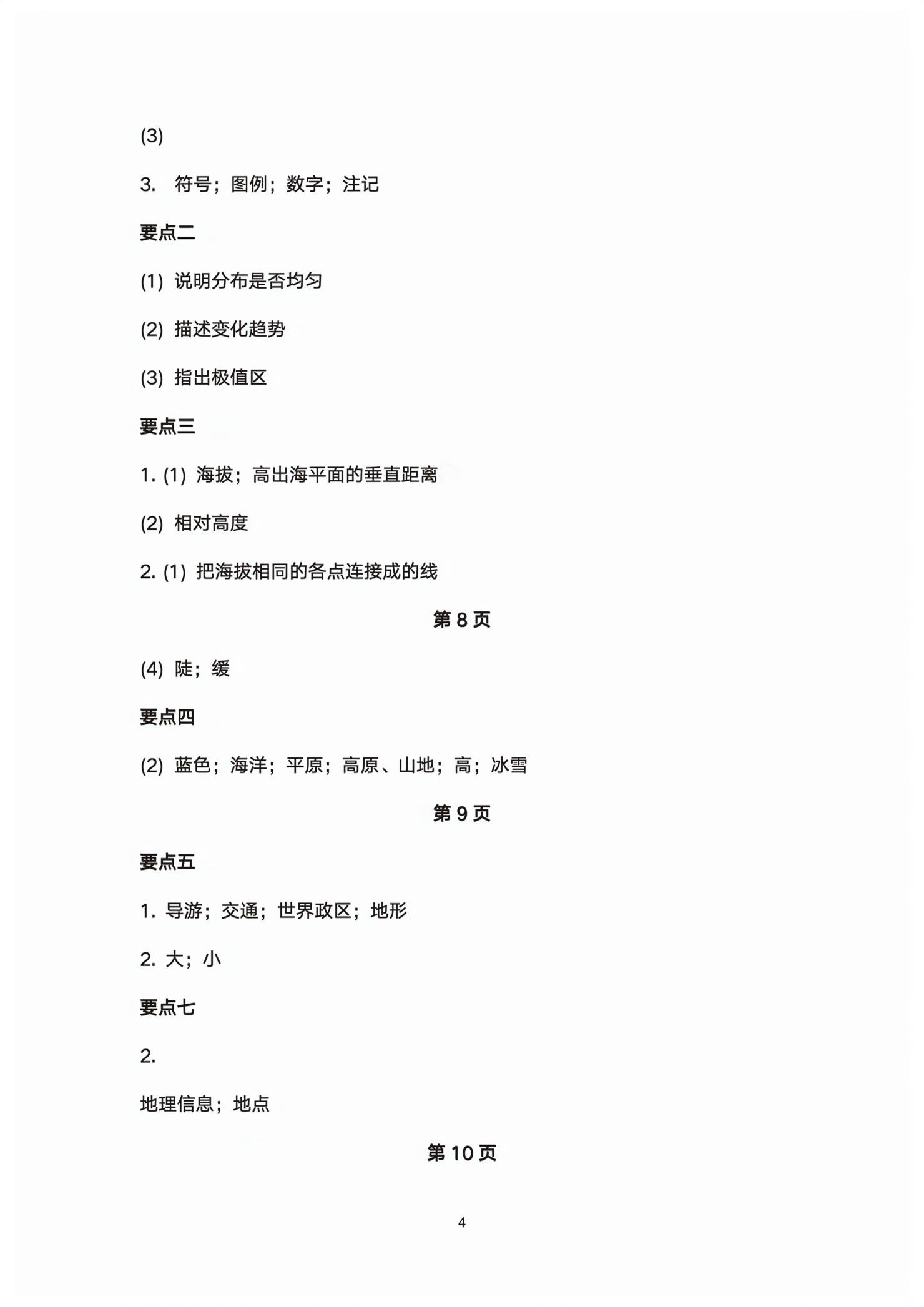 2026年初中总复习同步指导训练与检测地理中考&nbsp;第4页